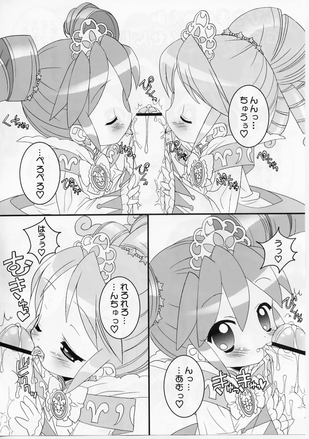 おねだり☆プリンセス - page5