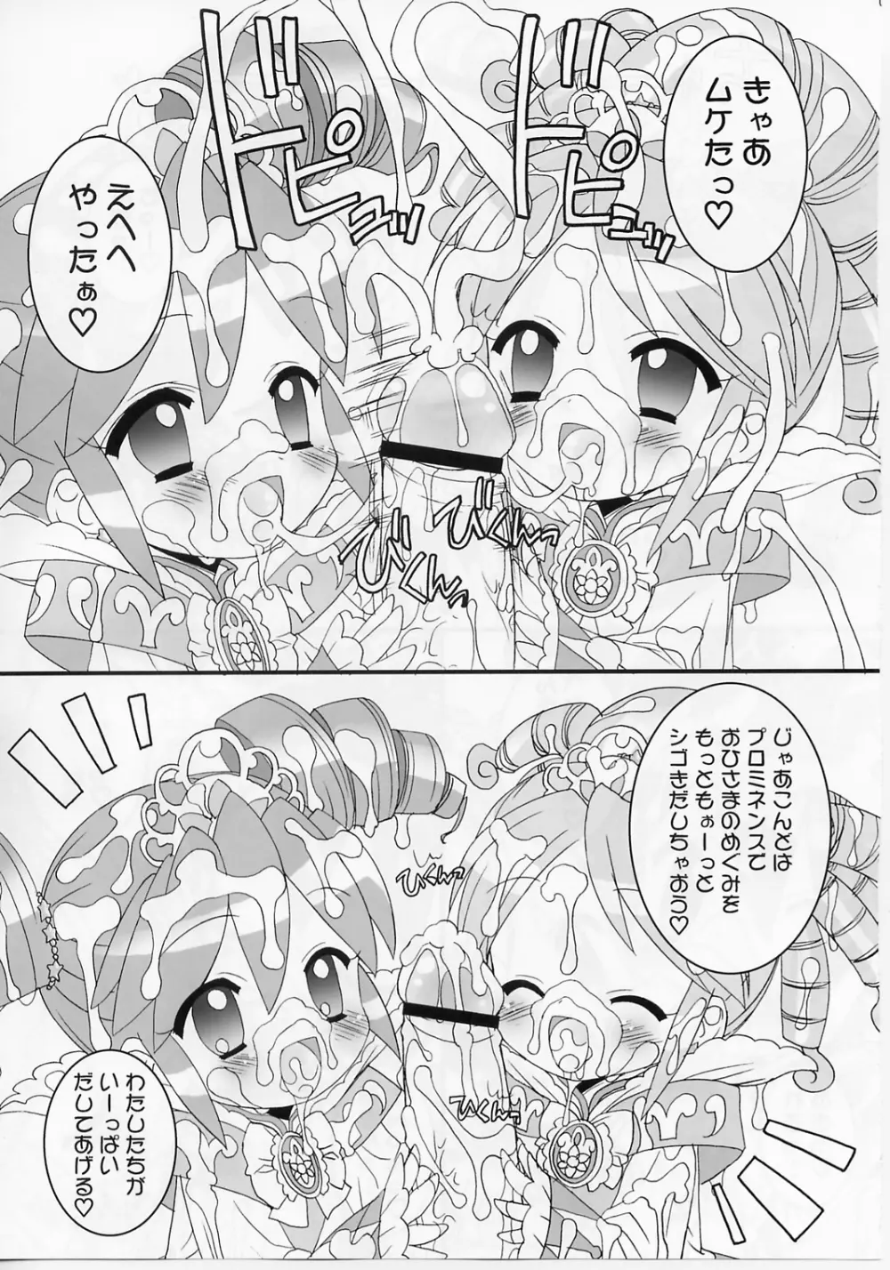 おねだり☆プリンセス - page6