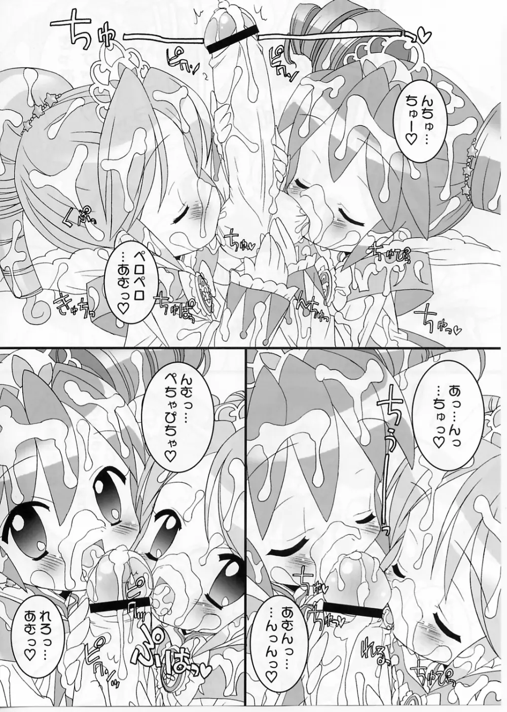 おねだり☆プリンセス - page7
