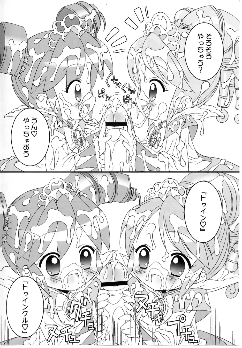 おねだり☆プリンセス - page8