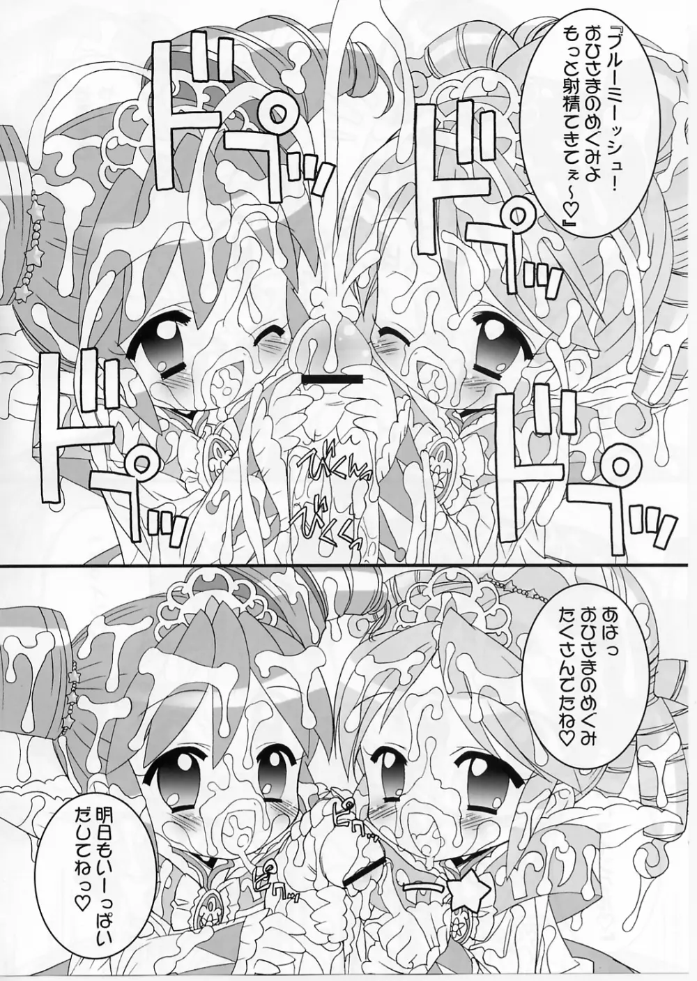 おねだり☆プリンセス - page9