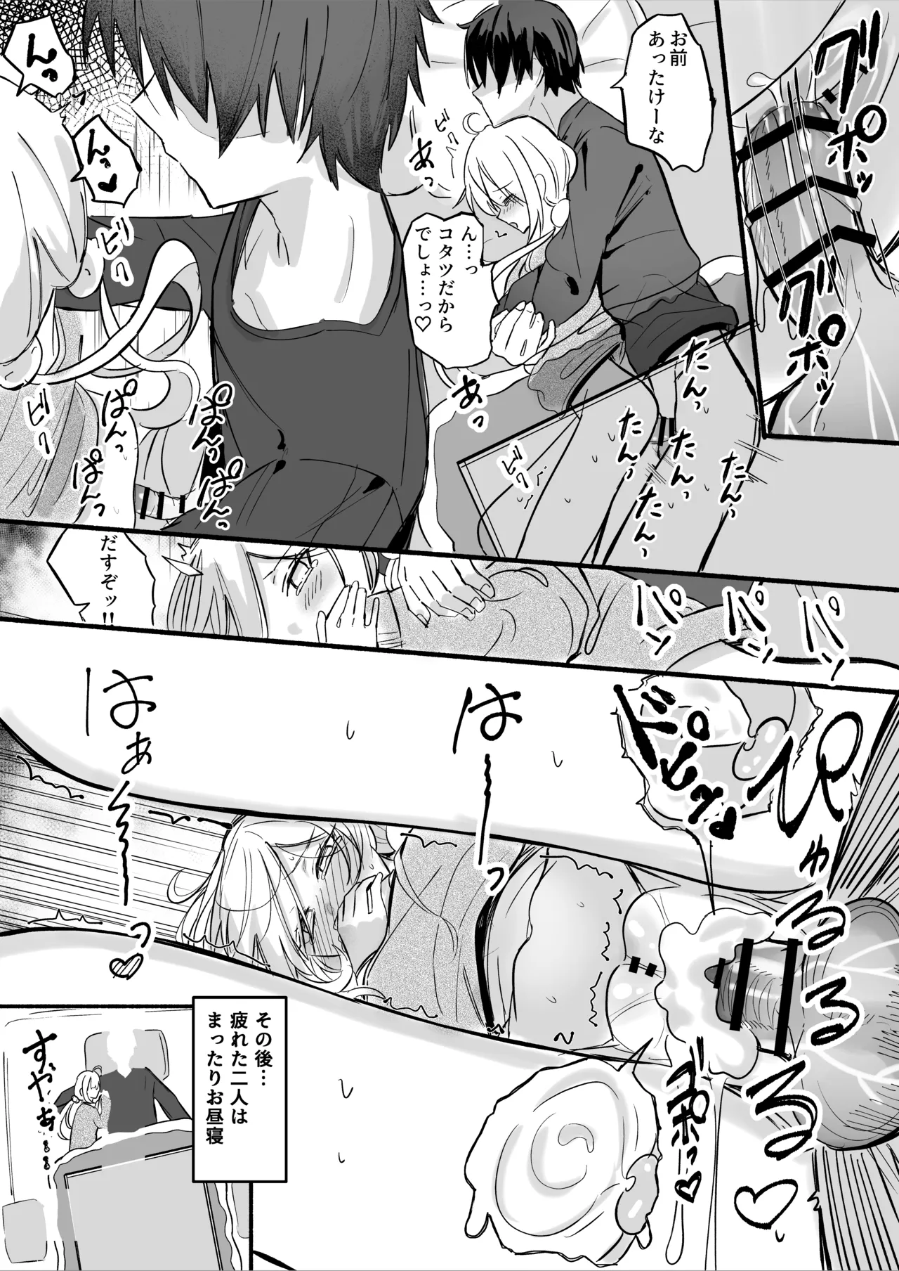 コタツの中、えっちな攻棒戦♥ - page3