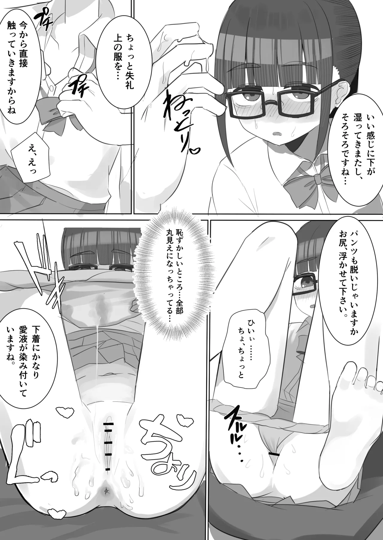 メガネロリが初イキしてから、自慰依存症になるまで - page13