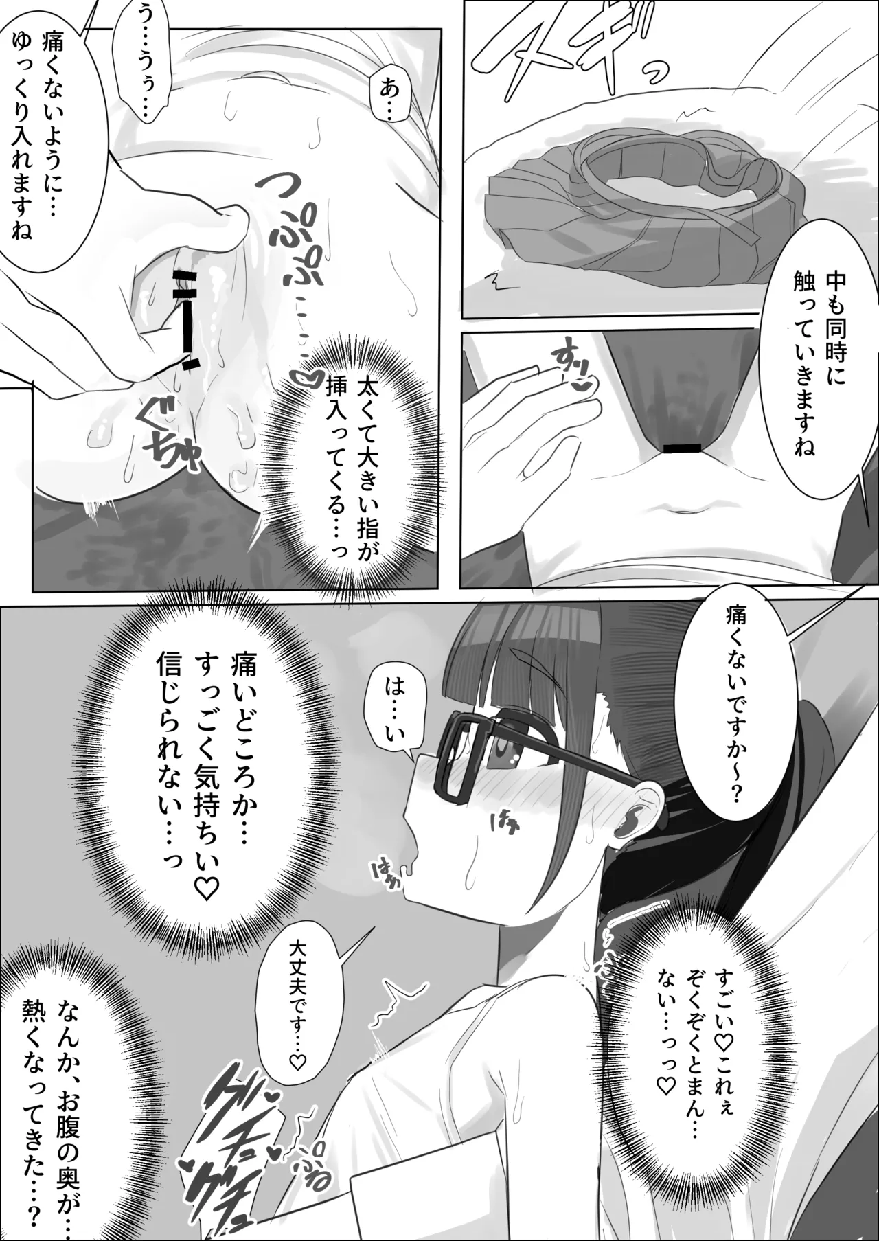 メガネロリが初イキしてから、自慰依存症になるまで - page15