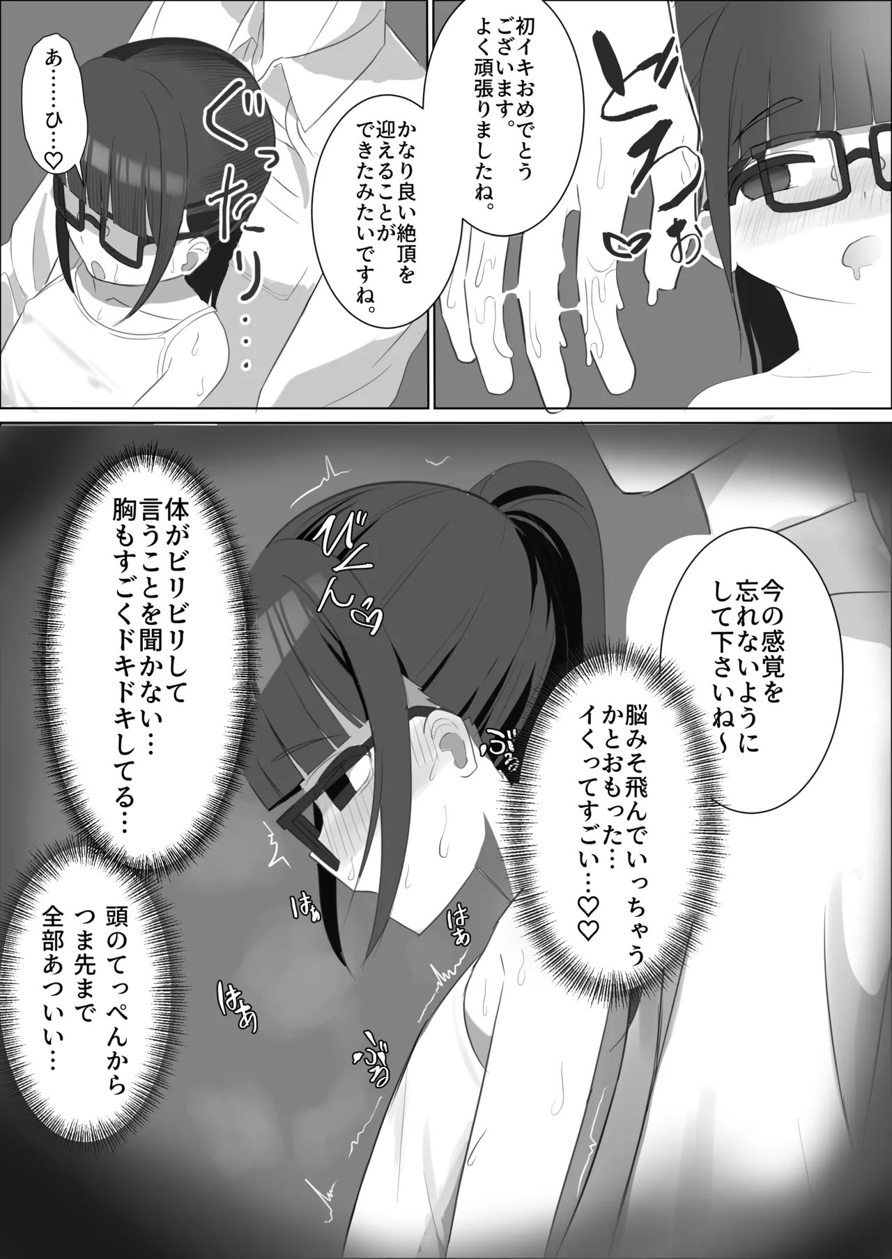 メガネロリが初イキしてから、自慰依存症になるまで - page20