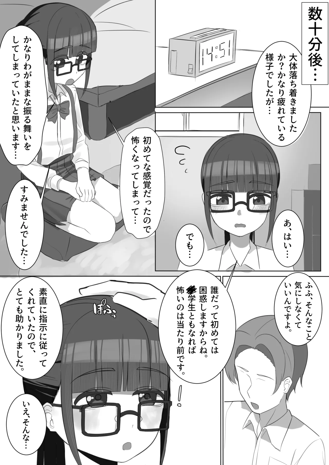 メガネロリが初イキしてから、自慰依存症になるまで - page21