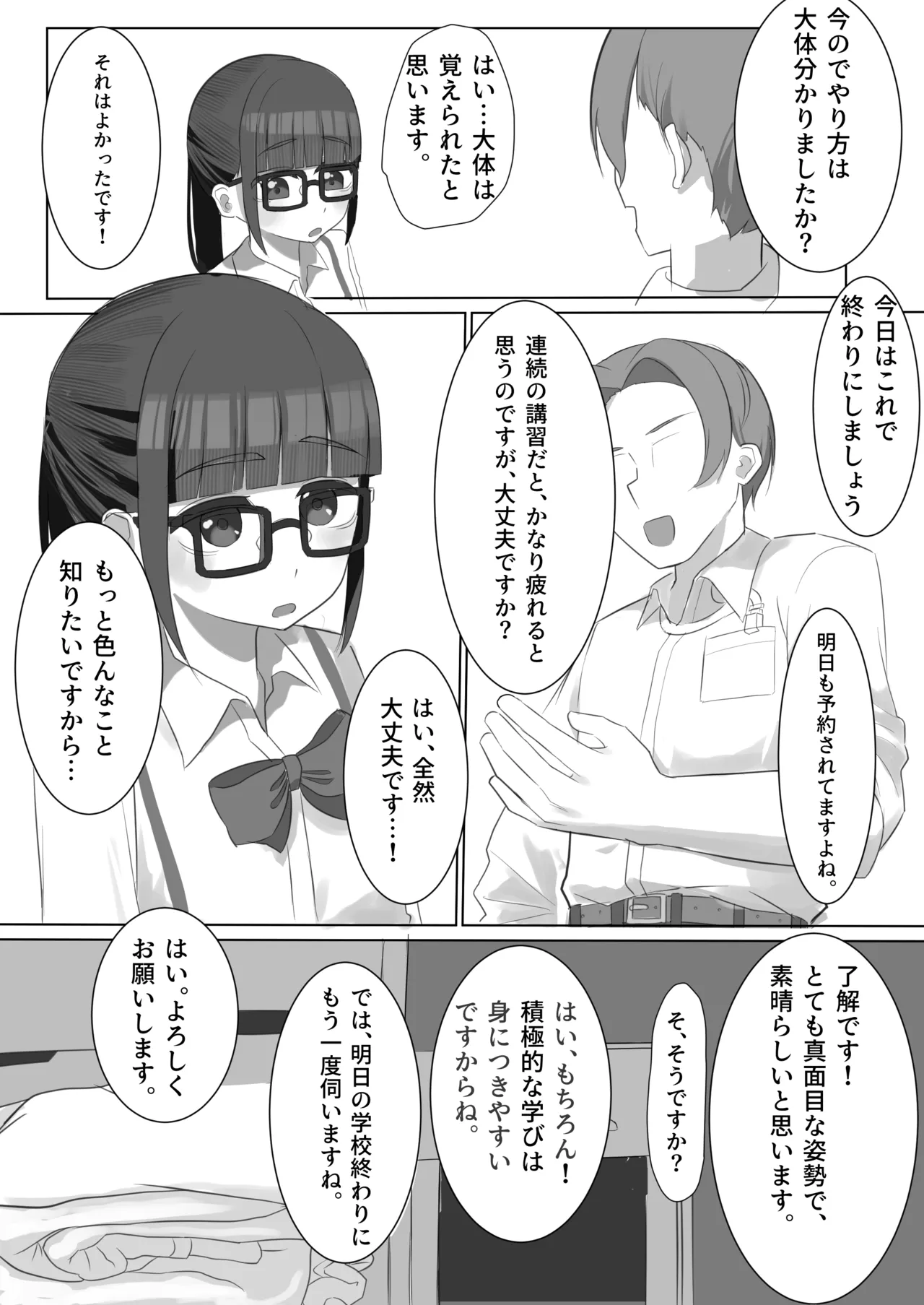 メガネロリが初イキしてから、自慰依存症になるまで - page22