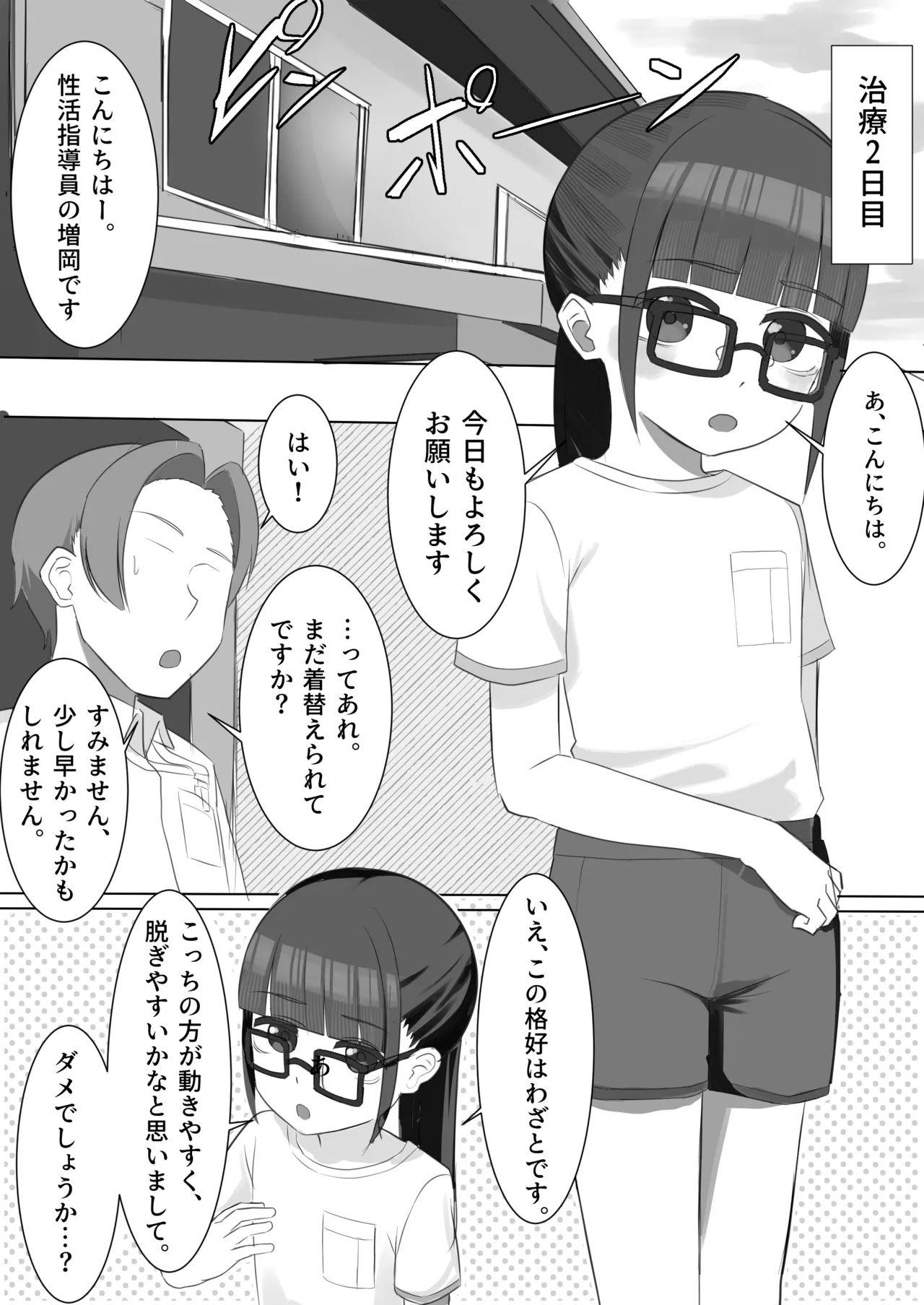 メガネロリが初イキしてから、自慰依存症になるまで - page23