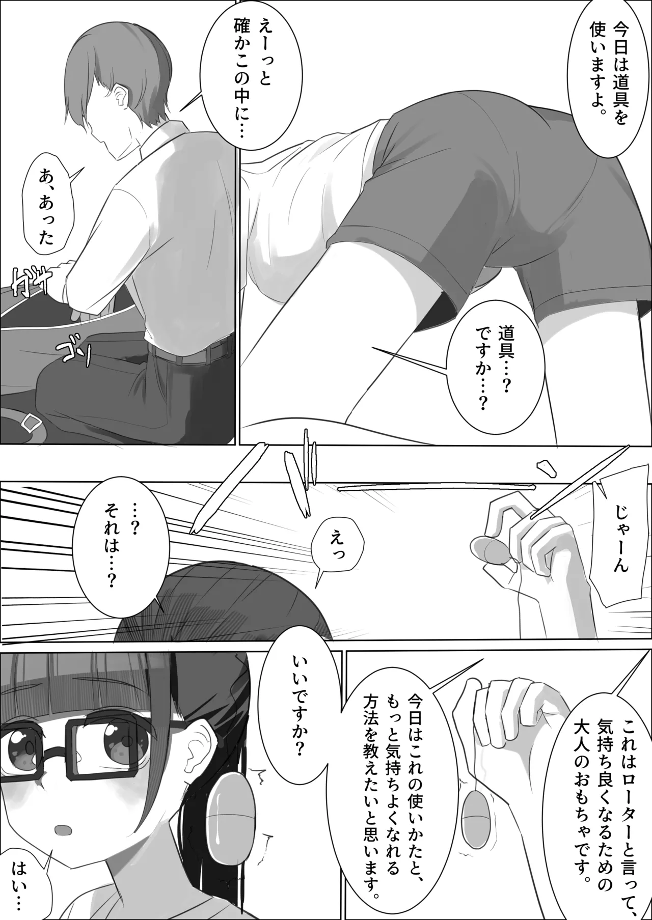 メガネロリが初イキしてから、自慰依存症になるまで - page25