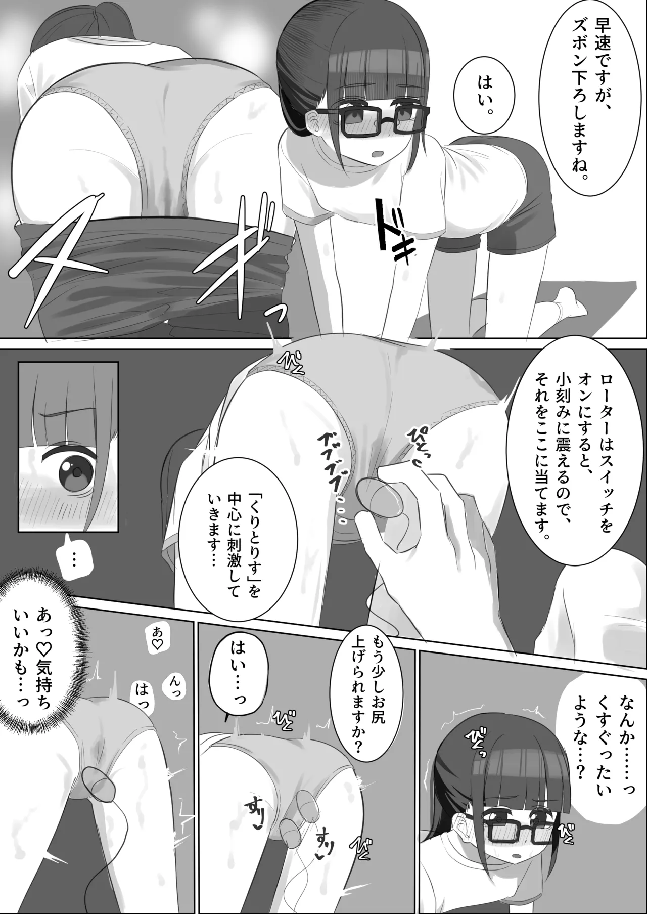 メガネロリが初イキしてから、自慰依存症になるまで - page26