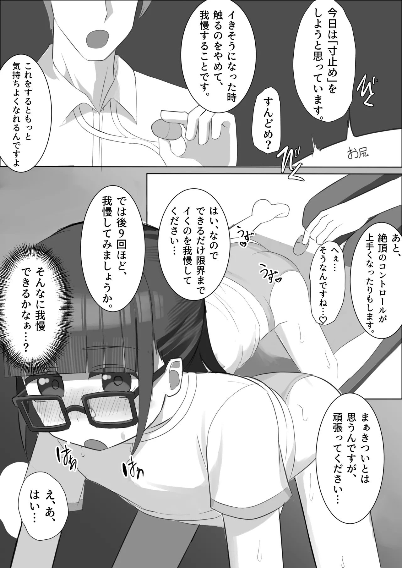 メガネロリが初イキしてから、自慰依存症になるまで - page28