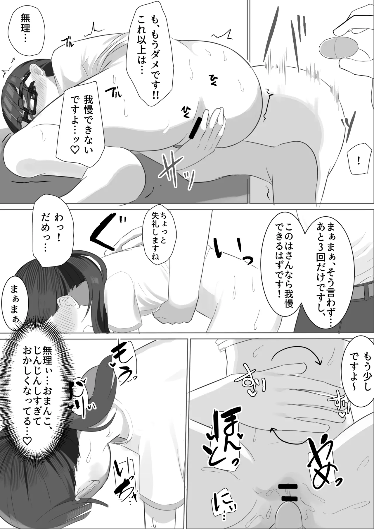 メガネロリが初イキしてから、自慰依存症になるまで - page30
