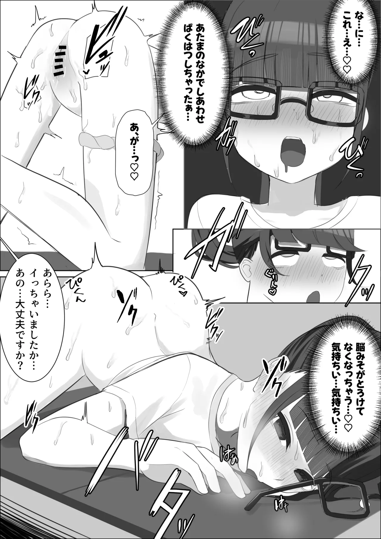 メガネロリが初イキしてから、自慰依存症になるまで - page32