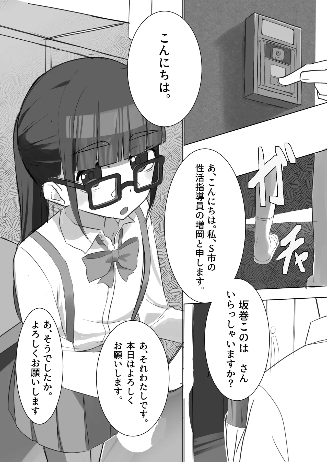 メガネロリが初イキしてから、自慰依存症になるまで - page4