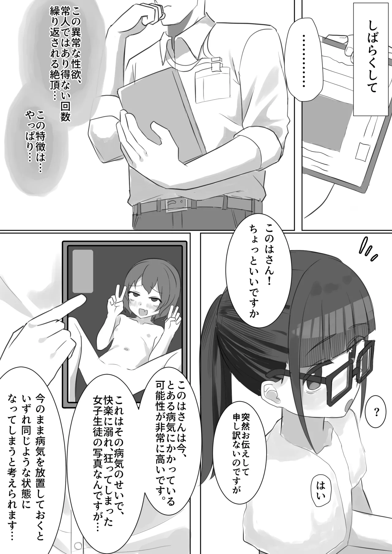 メガネロリが初イキしてから、自慰依存症になるまで - page46