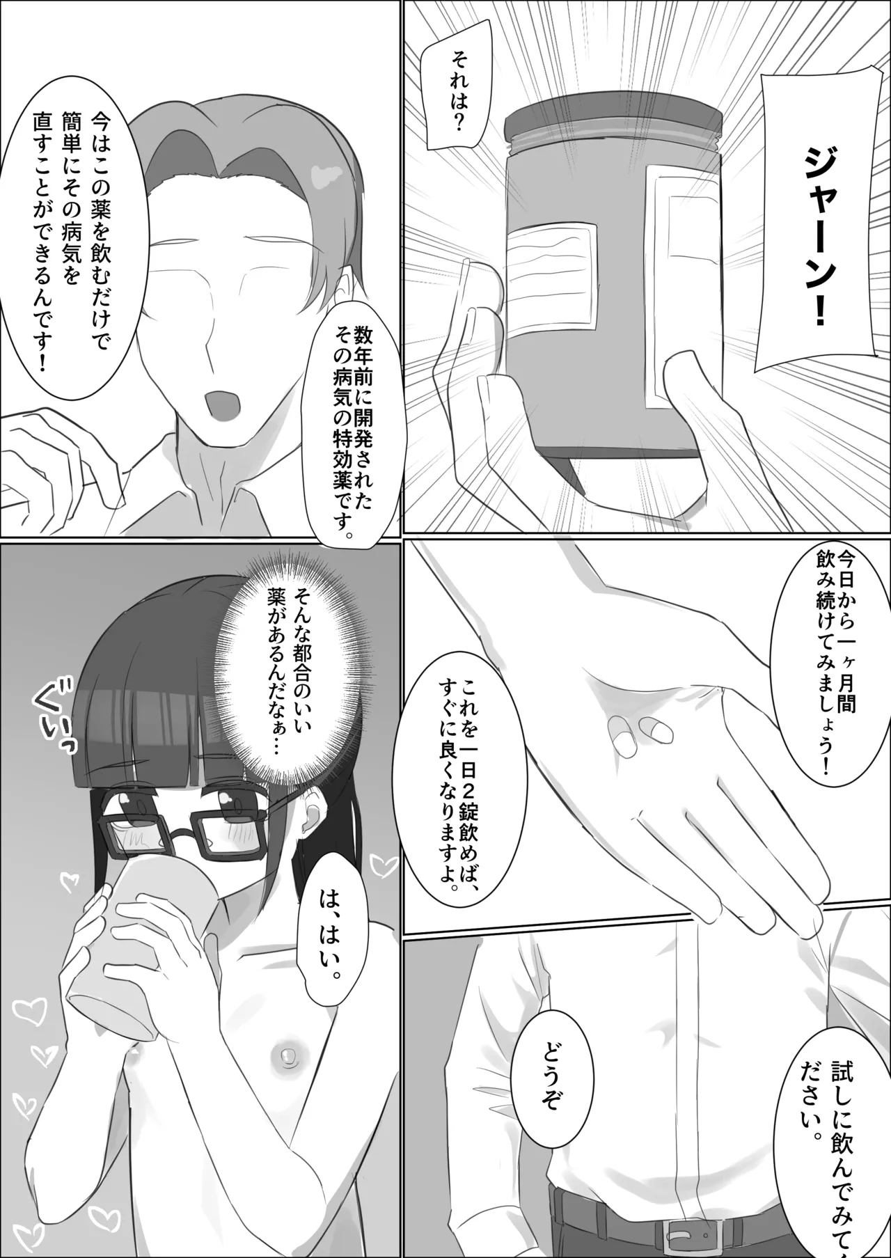 メガネロリが初イキしてから、自慰依存症になるまで - page48