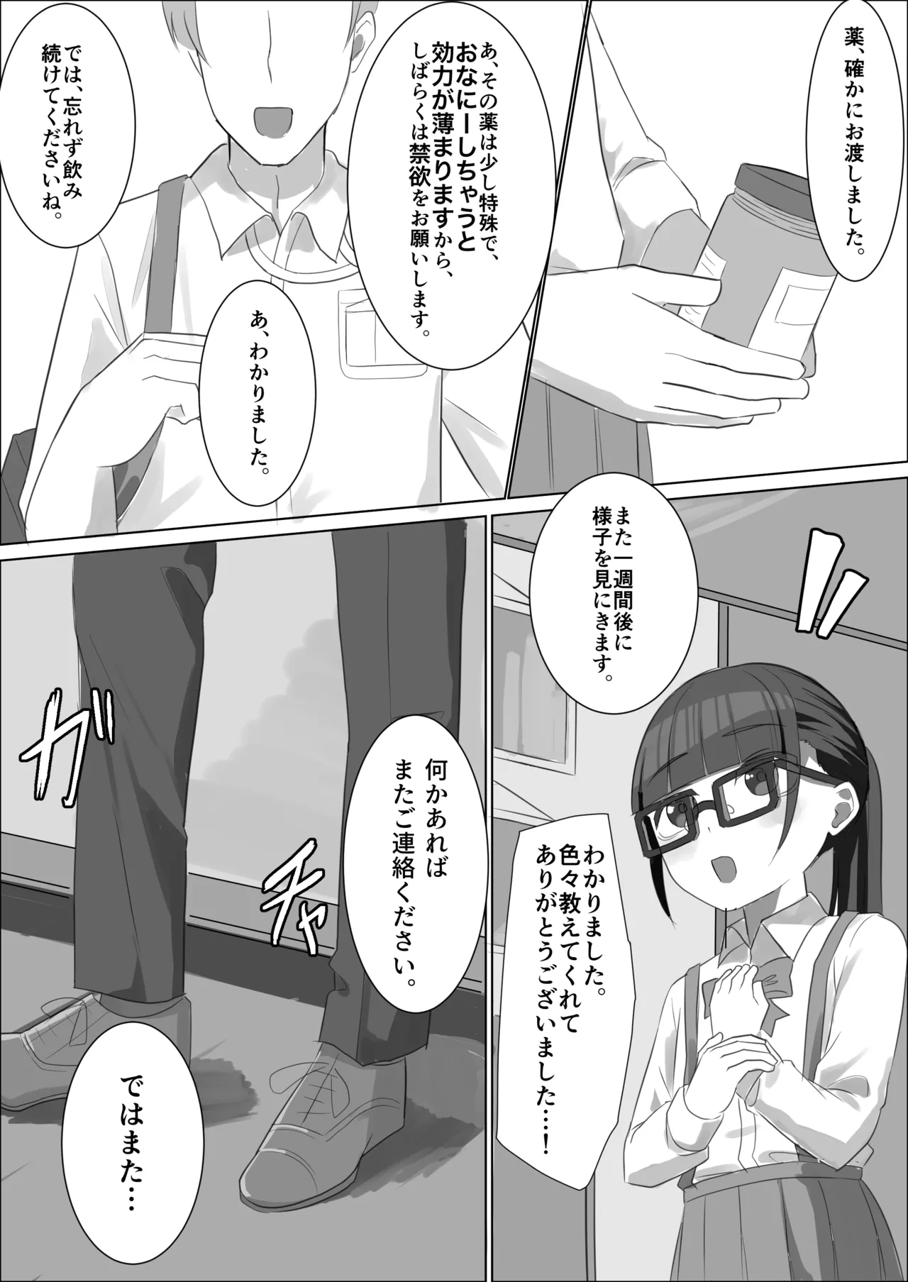 メガネロリが初イキしてから、自慰依存症になるまで - page49