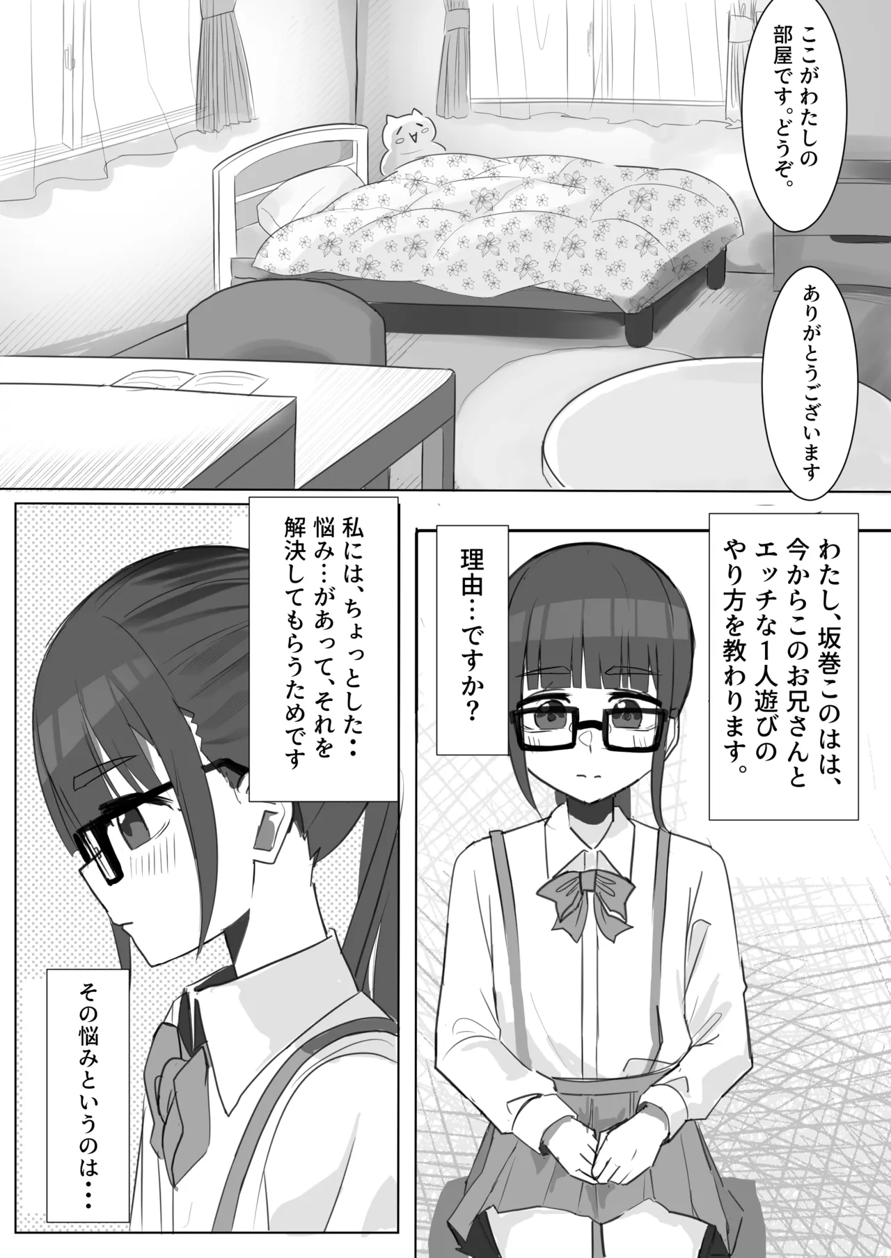 メガネロリが初イキしてから、自慰依存症になるまで - page5