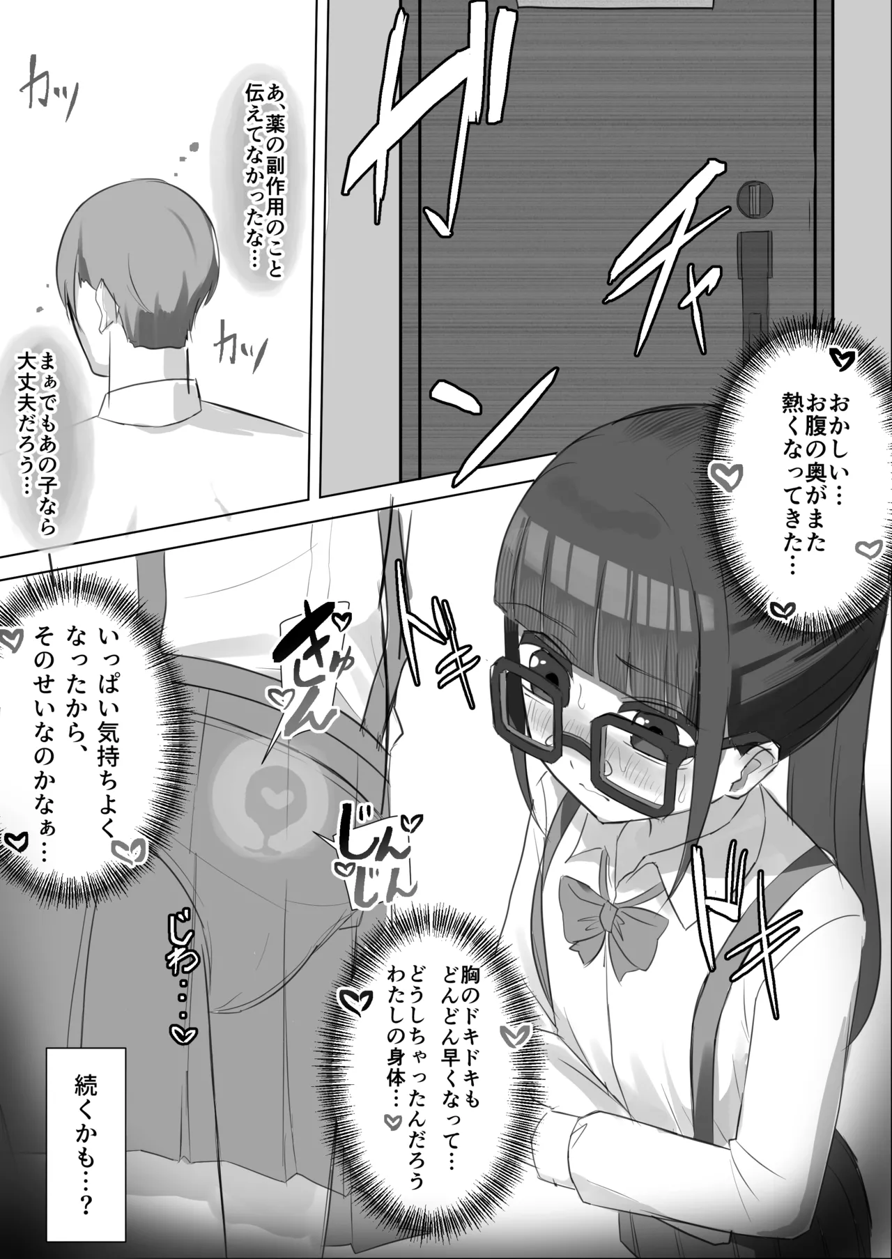 メガネロリが初イキしてから、自慰依存症になるまで - page50