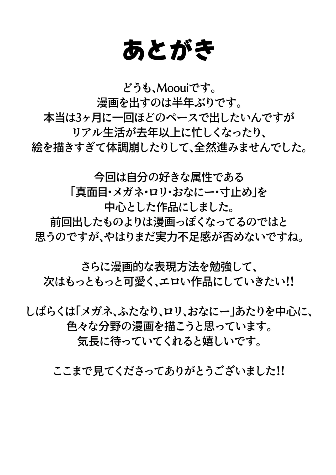 メガネロリが初イキしてから、自慰依存症になるまで - page51