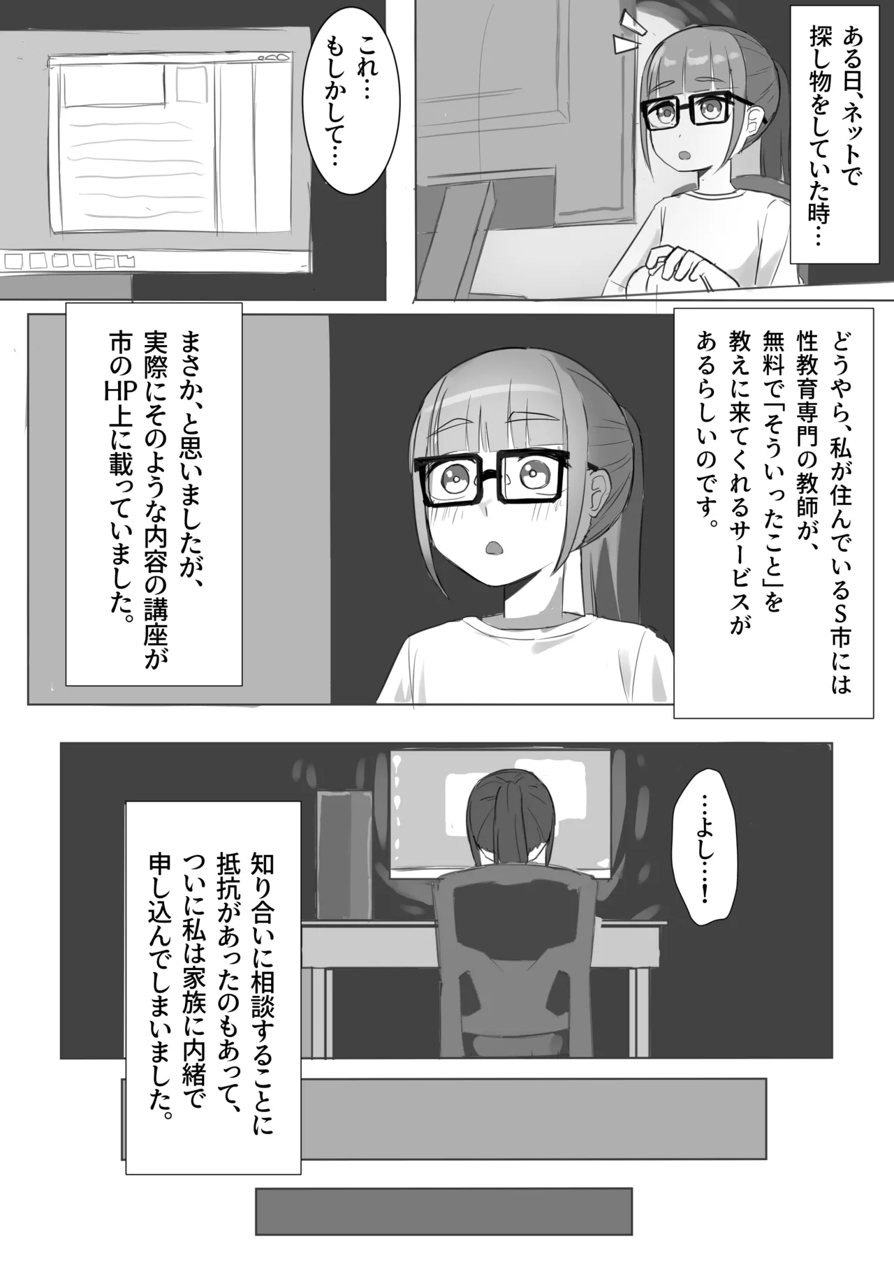 メガネロリが初イキしてから、自慰依存症になるまで - page7