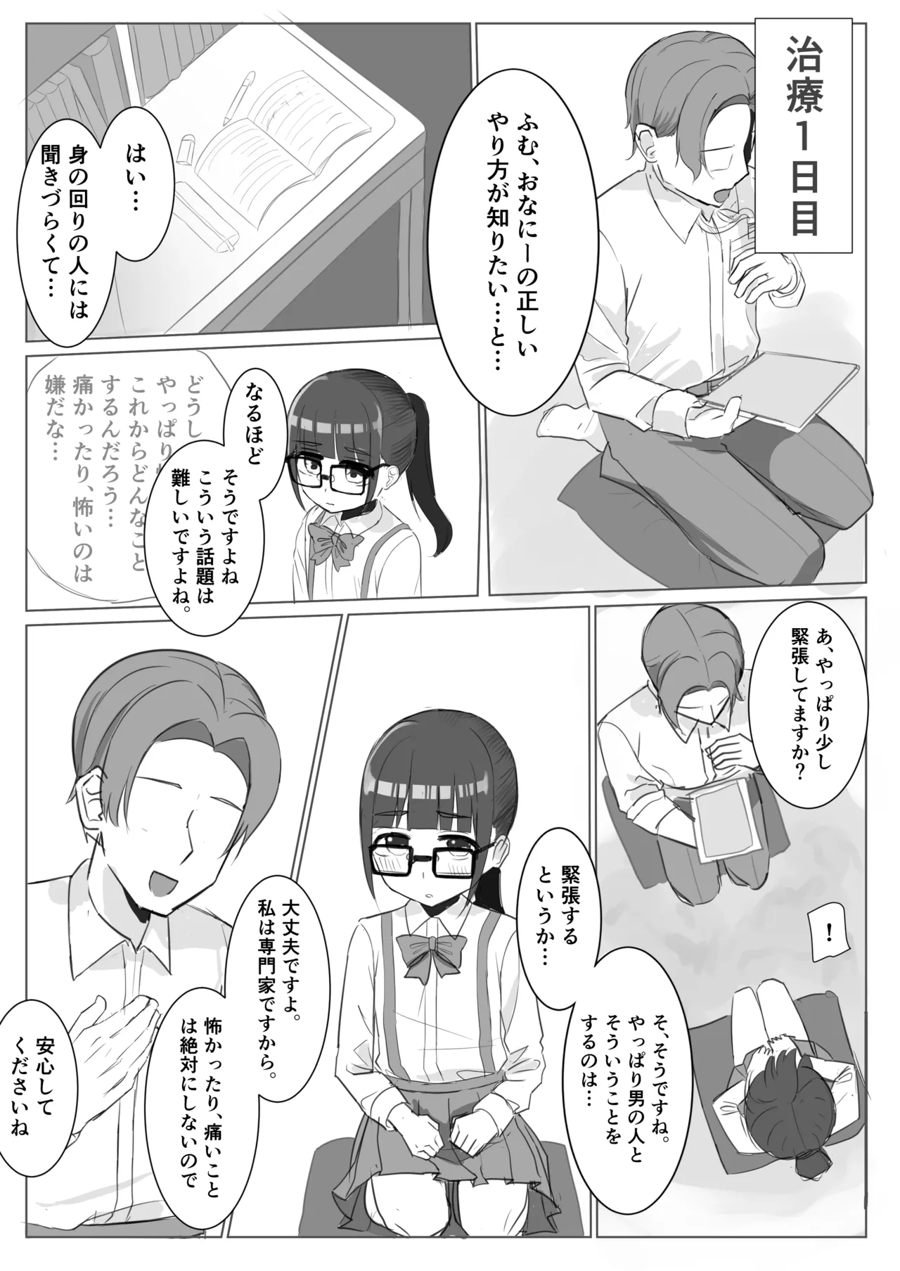 メガネロリが初イキしてから、自慰依存症になるまで - page8
