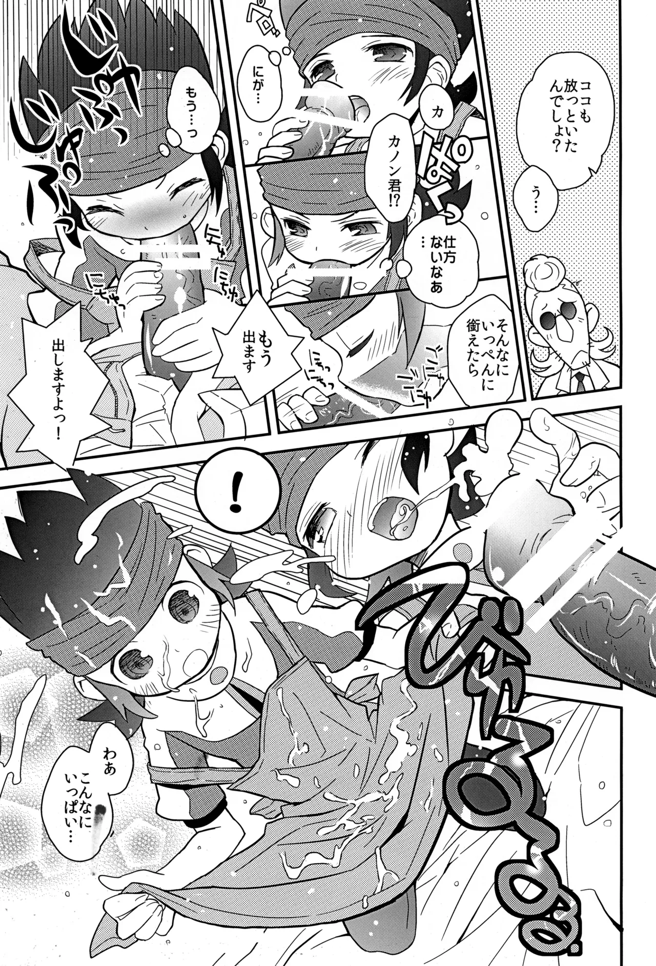 未来形幼な妻 - page11