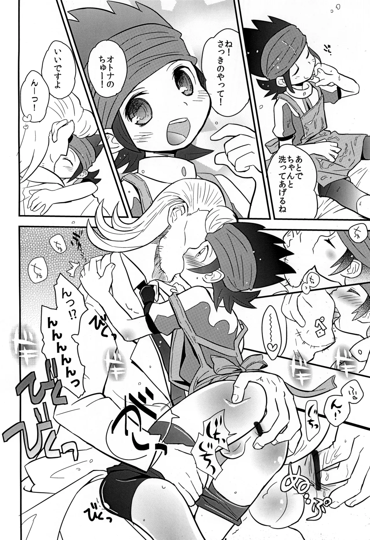 未来形幼な妻 - page12