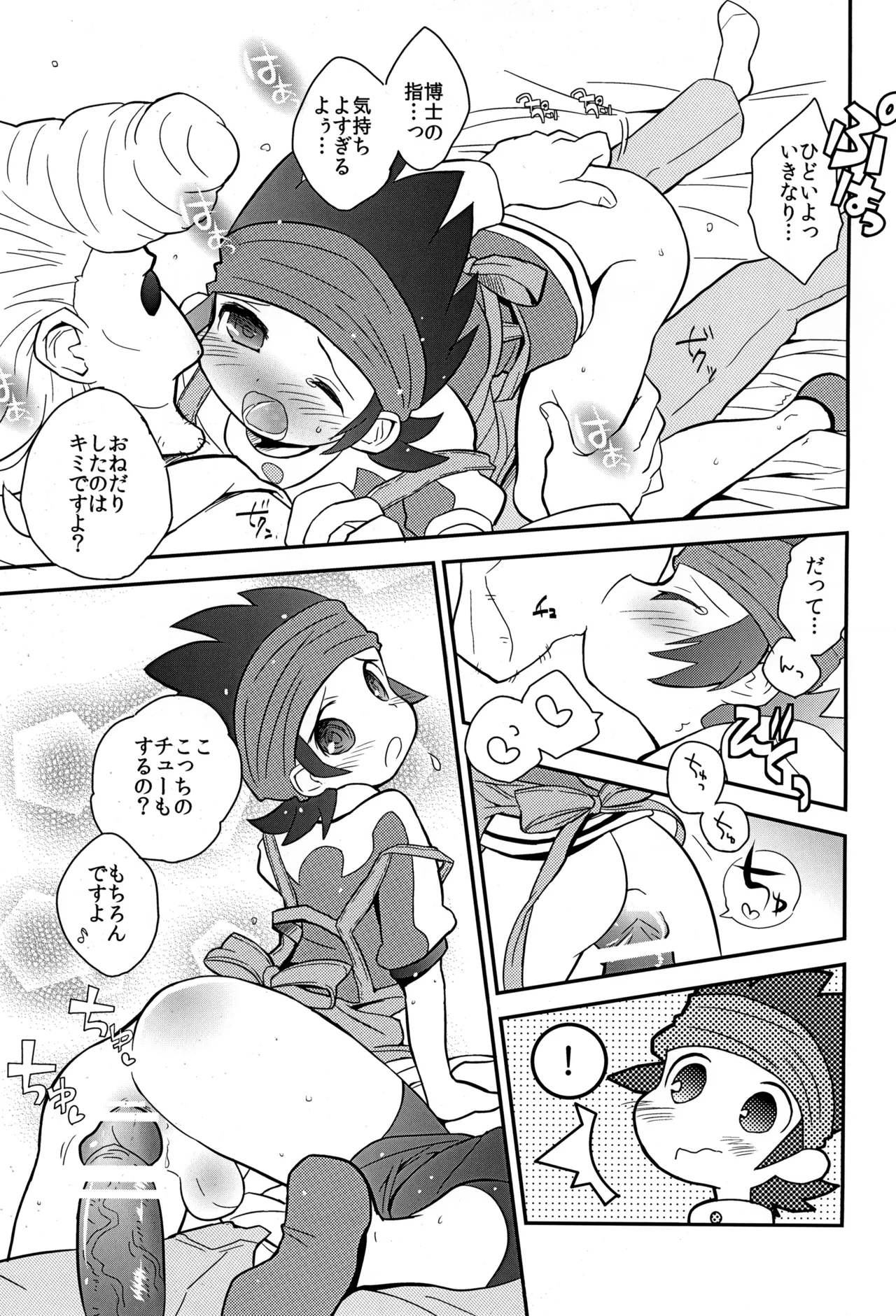 未来形幼な妻 - page13