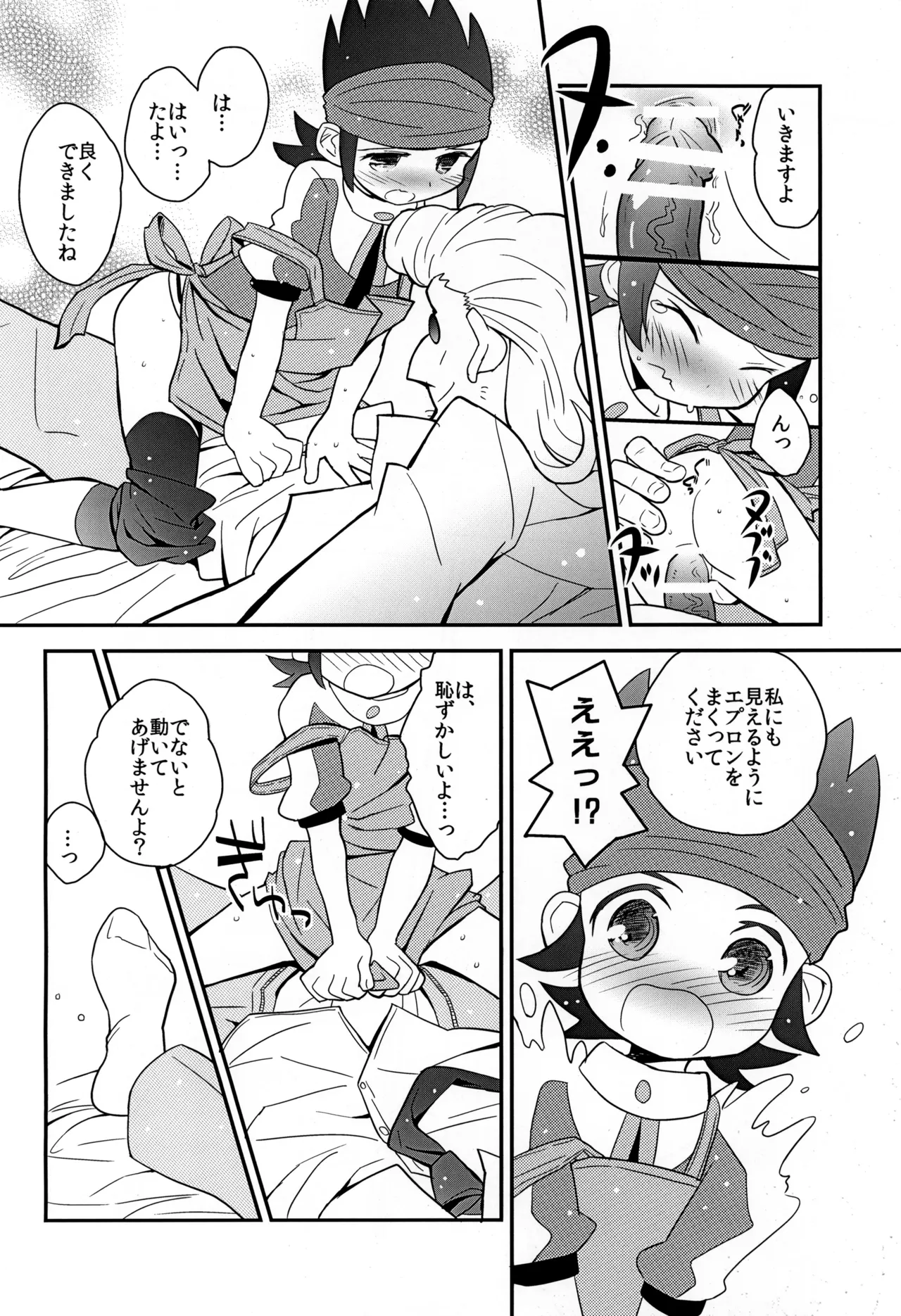 未来形幼な妻 - page14