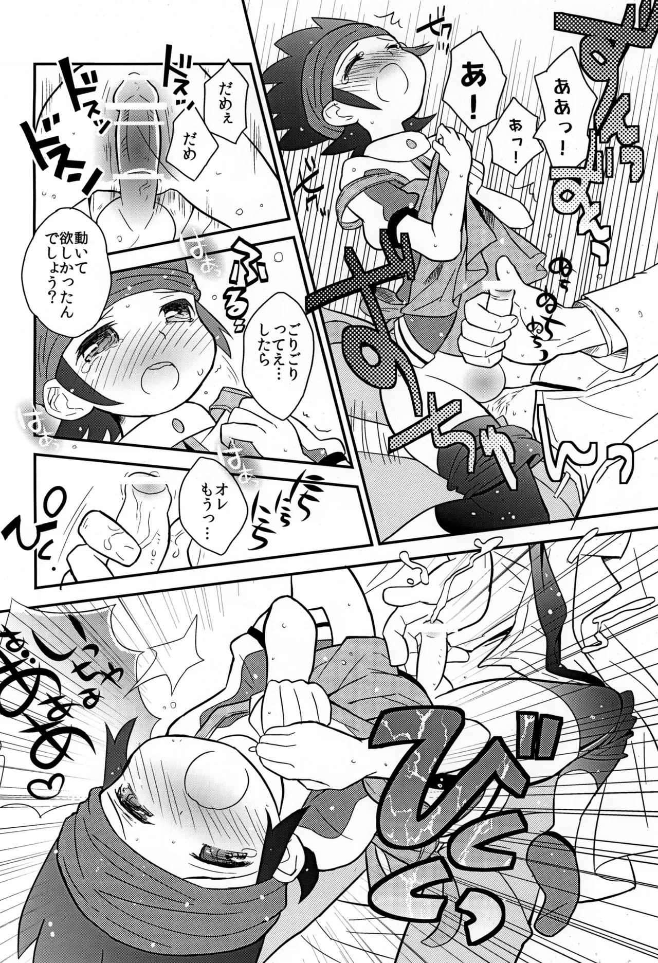 未来形幼な妻 - page16