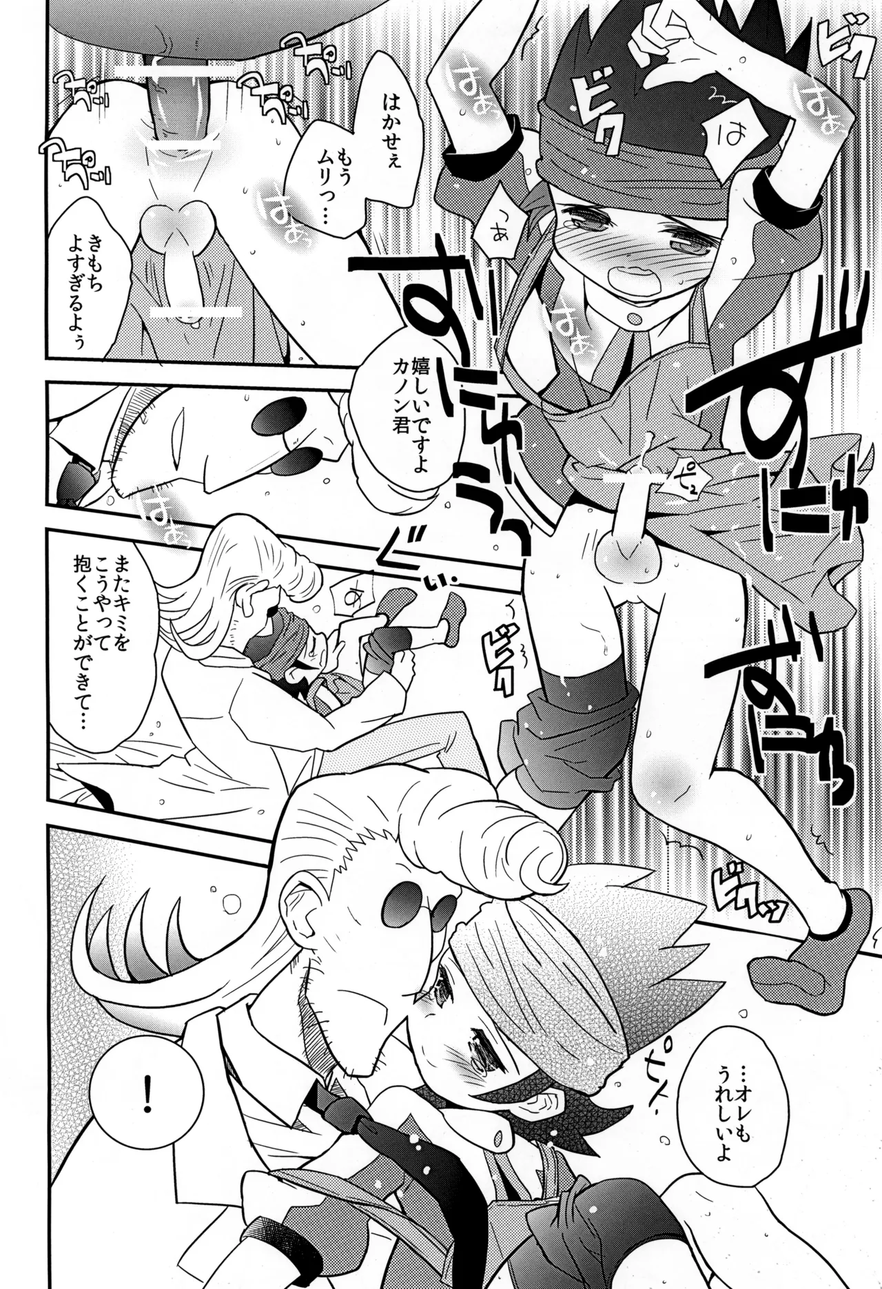 未来形幼な妻 - page18