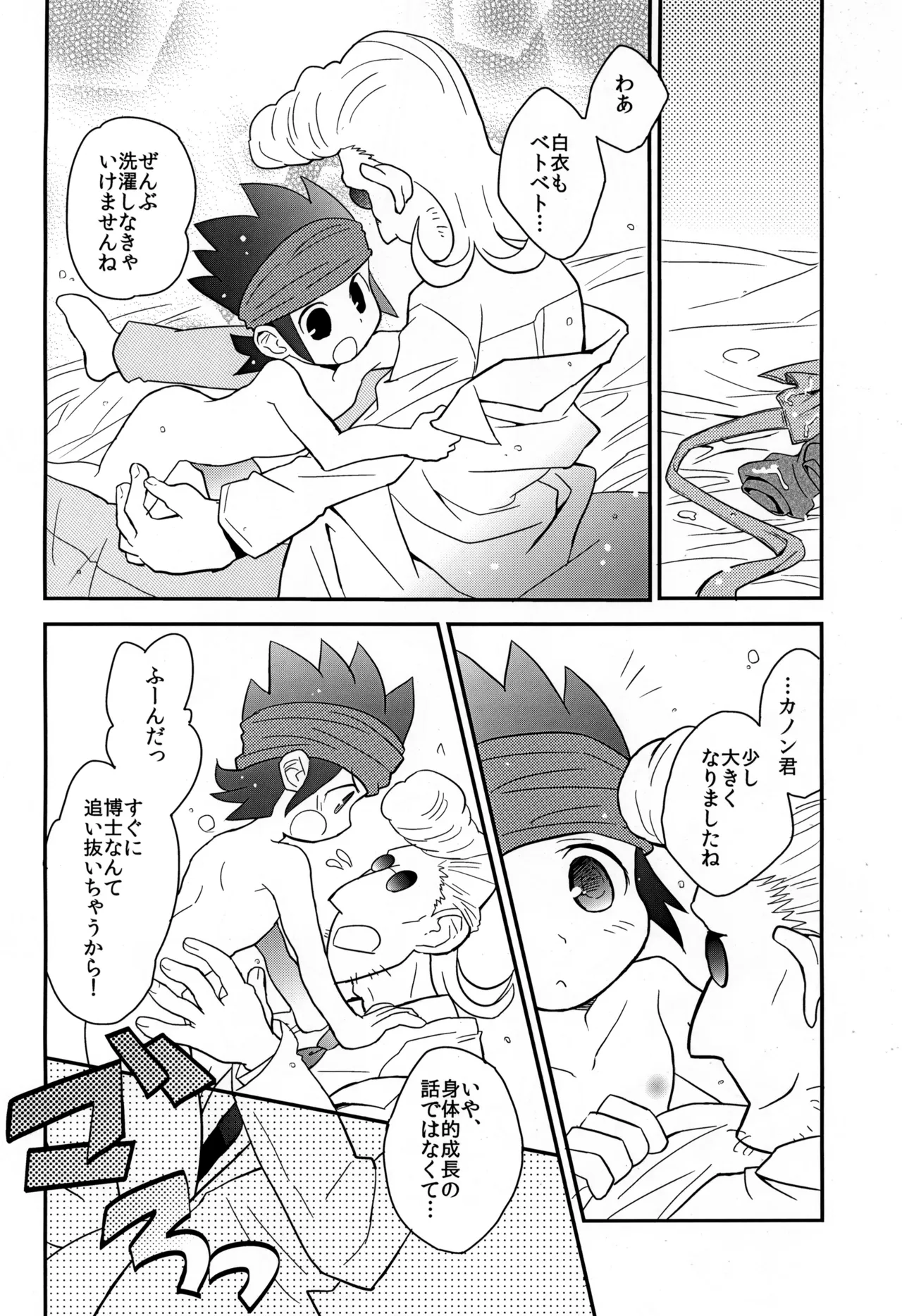 未来形幼な妻 - page20