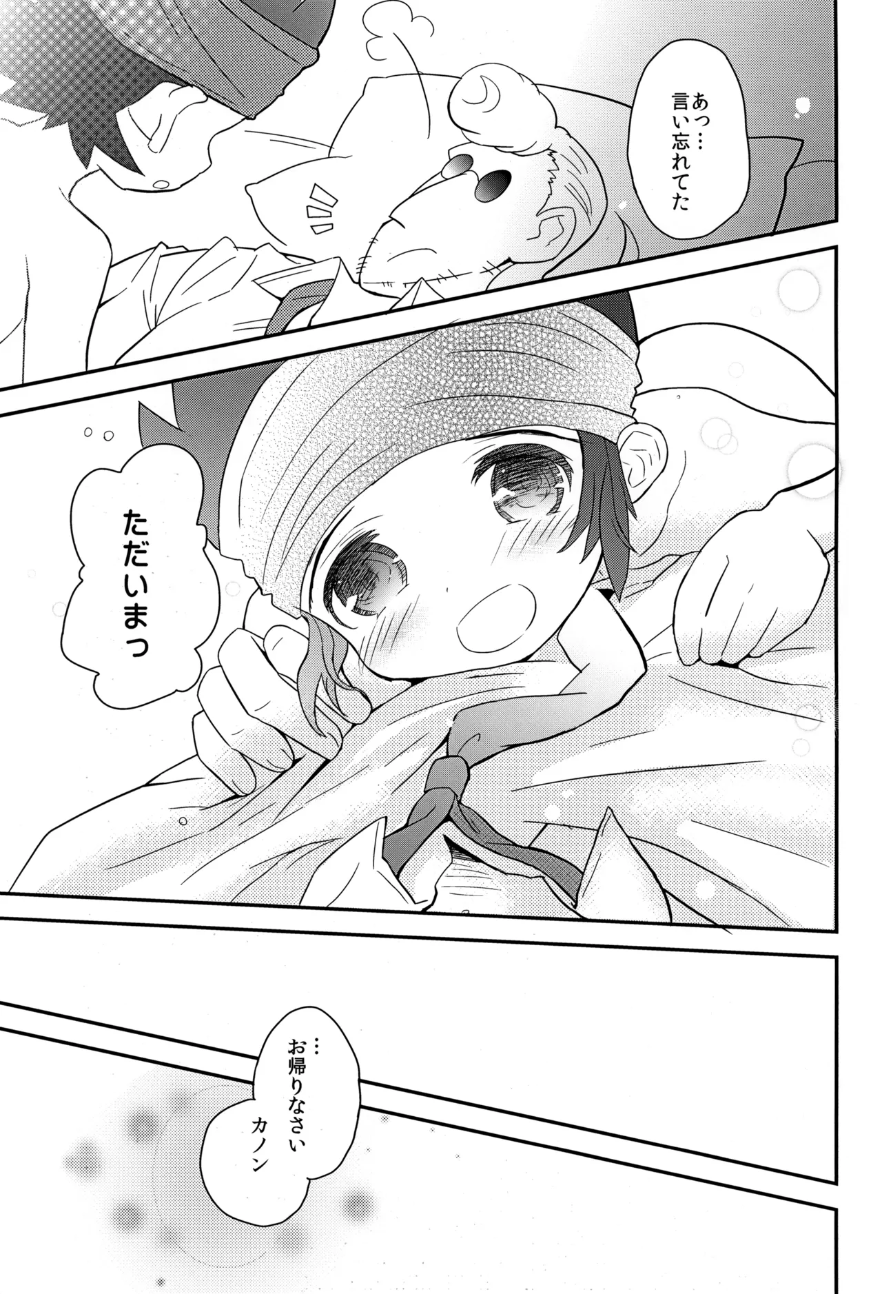 未来形幼な妻 - page21