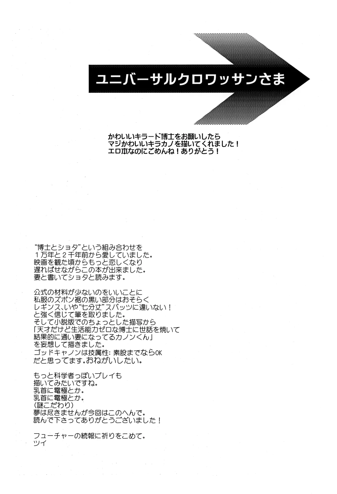 未来形幼な妻 - page23