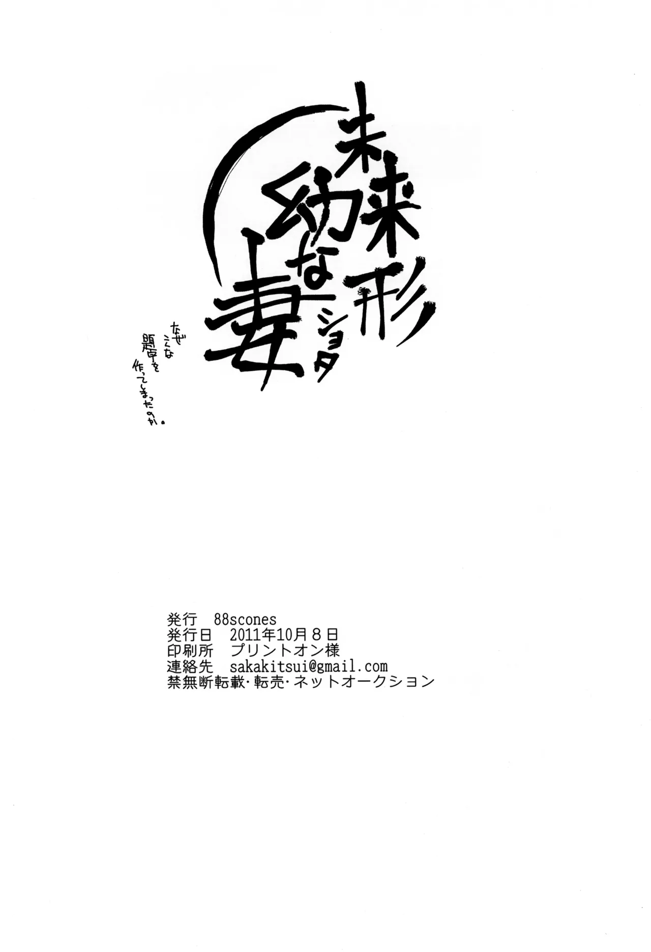 未来形幼な妻 - page24