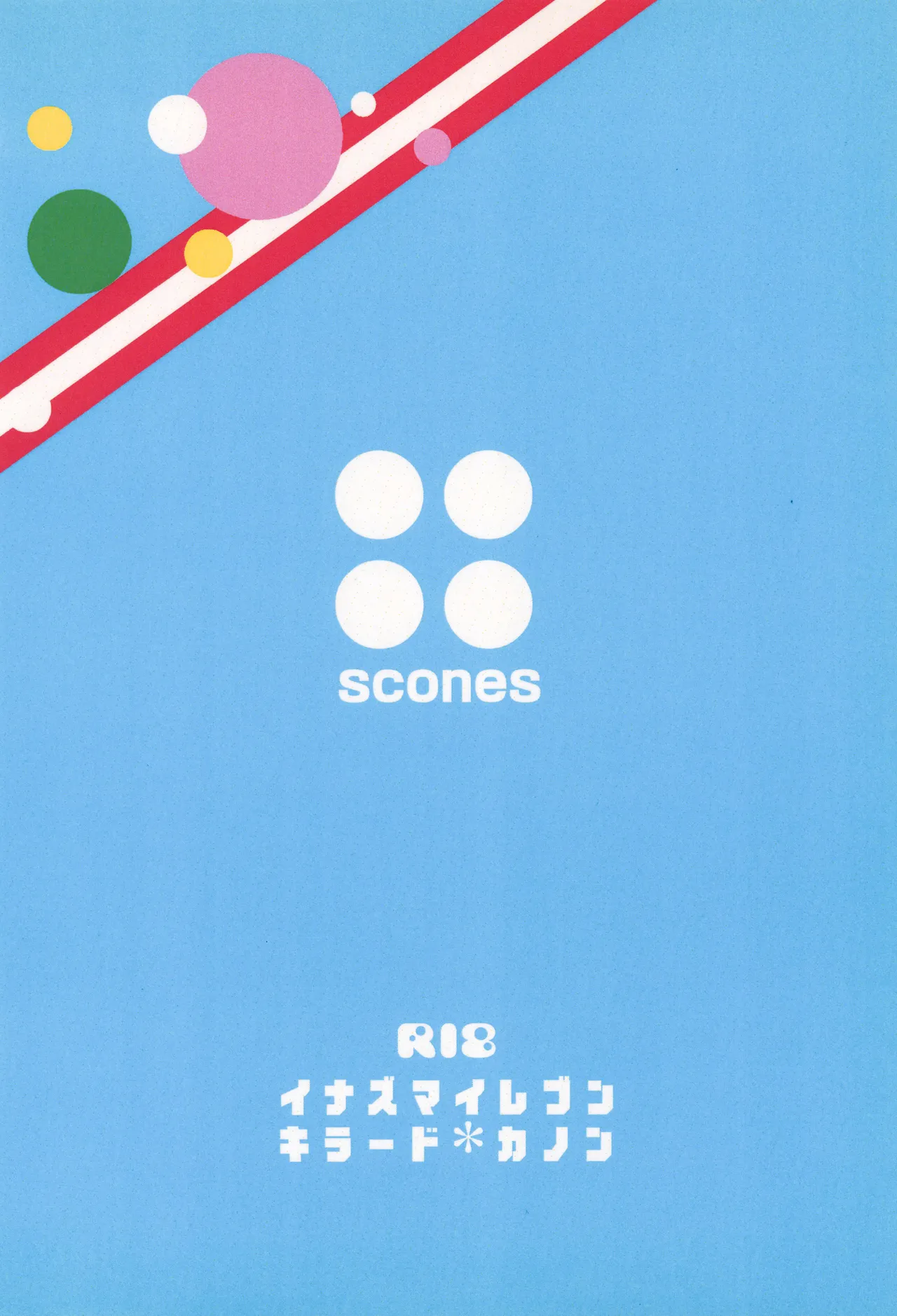 未来形幼な妻 - page26