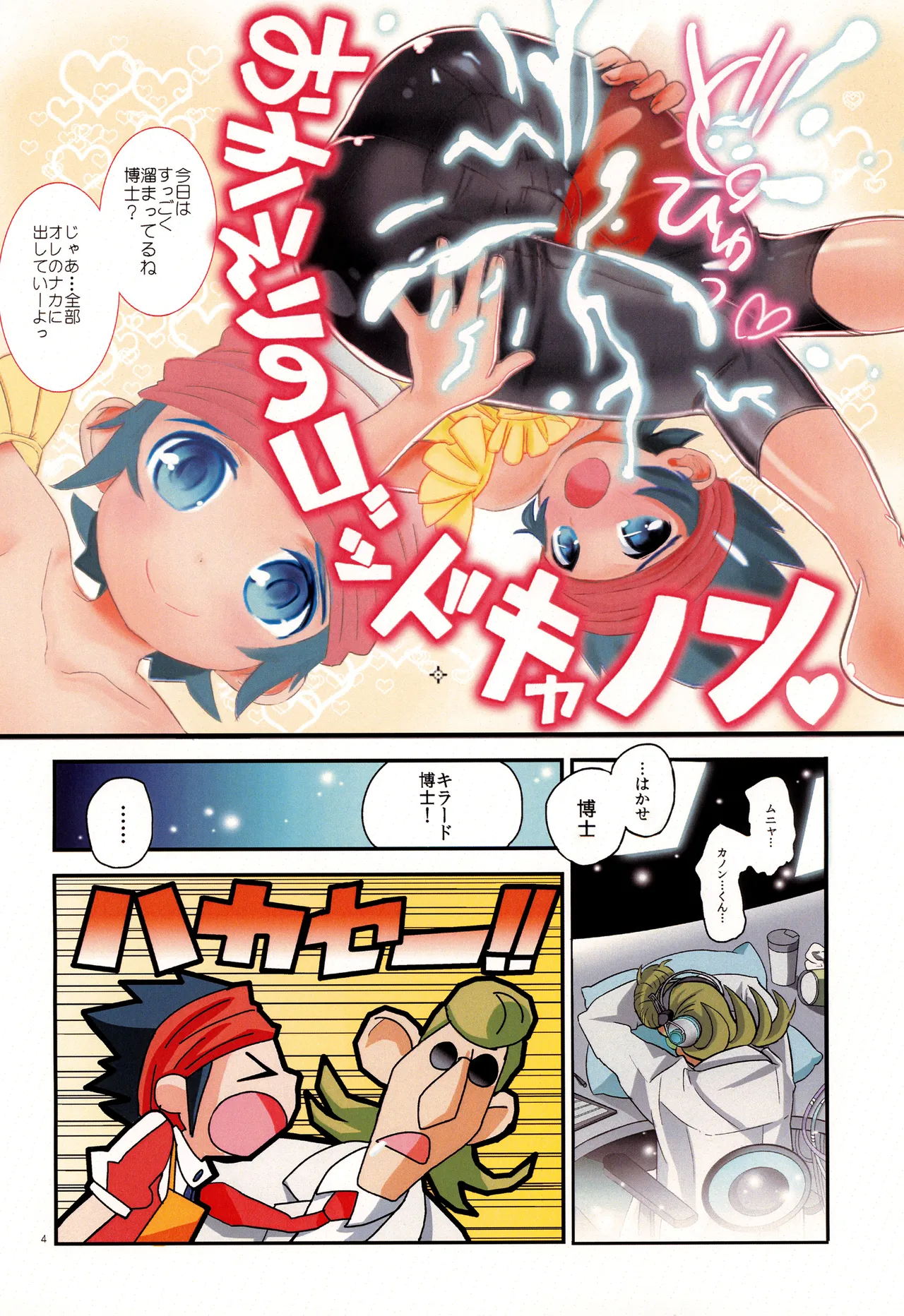 未来形幼な妻 - page4