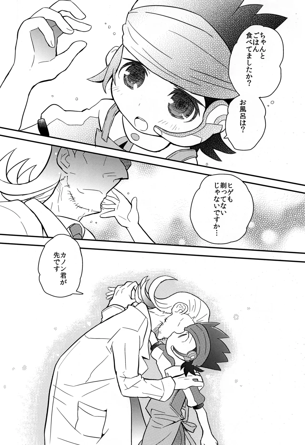 未来形幼な妻 - page6