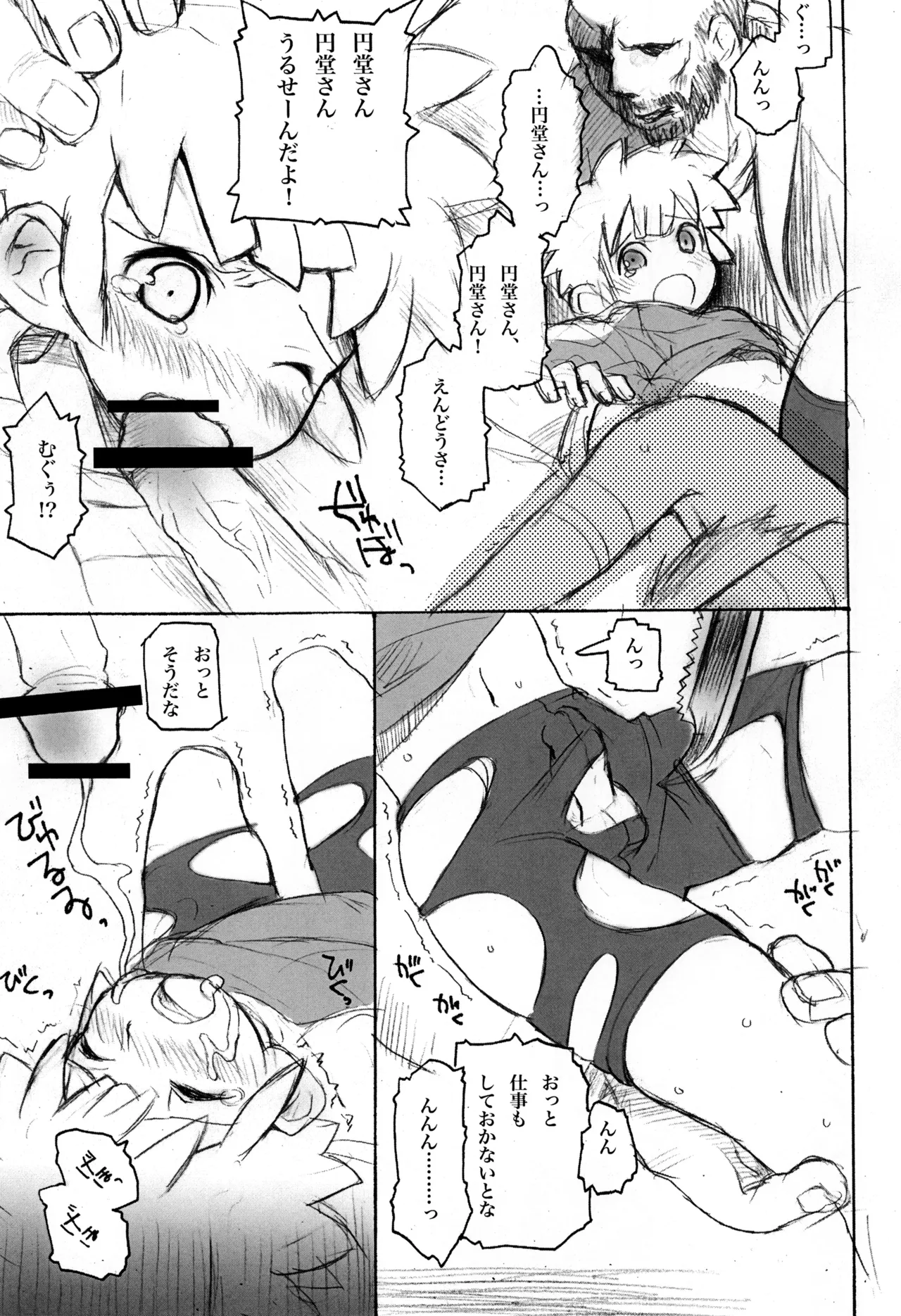 スパッツ狩り 世界少年征服 - page11