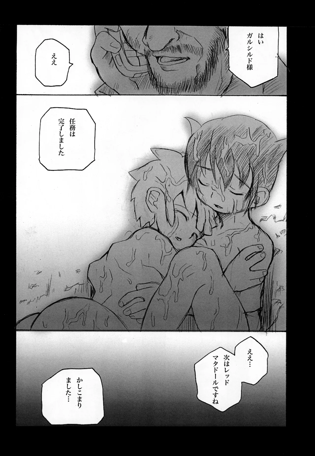 スパッツ狩り 世界少年征服 - page16