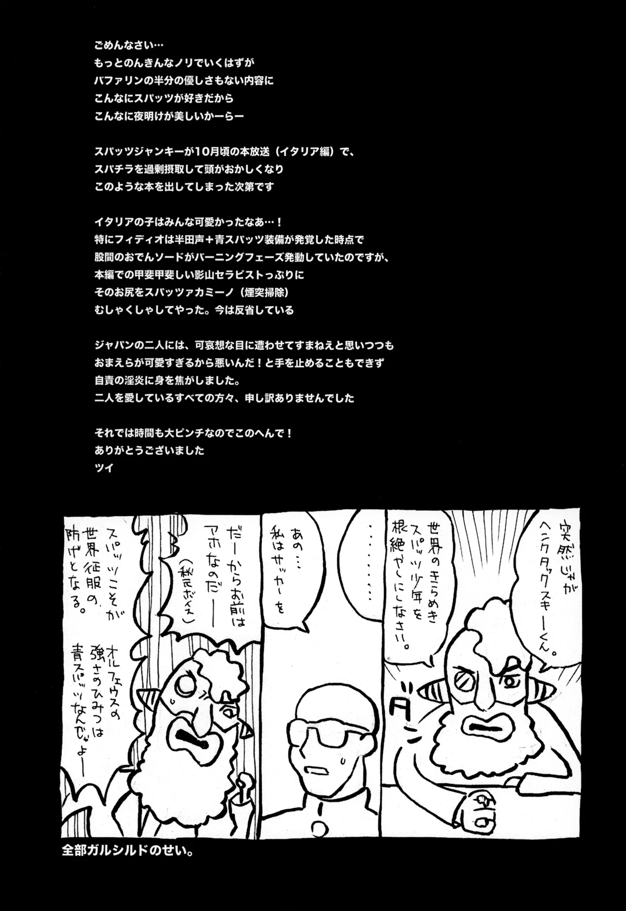 スパッツ狩り 世界少年征服 - page17