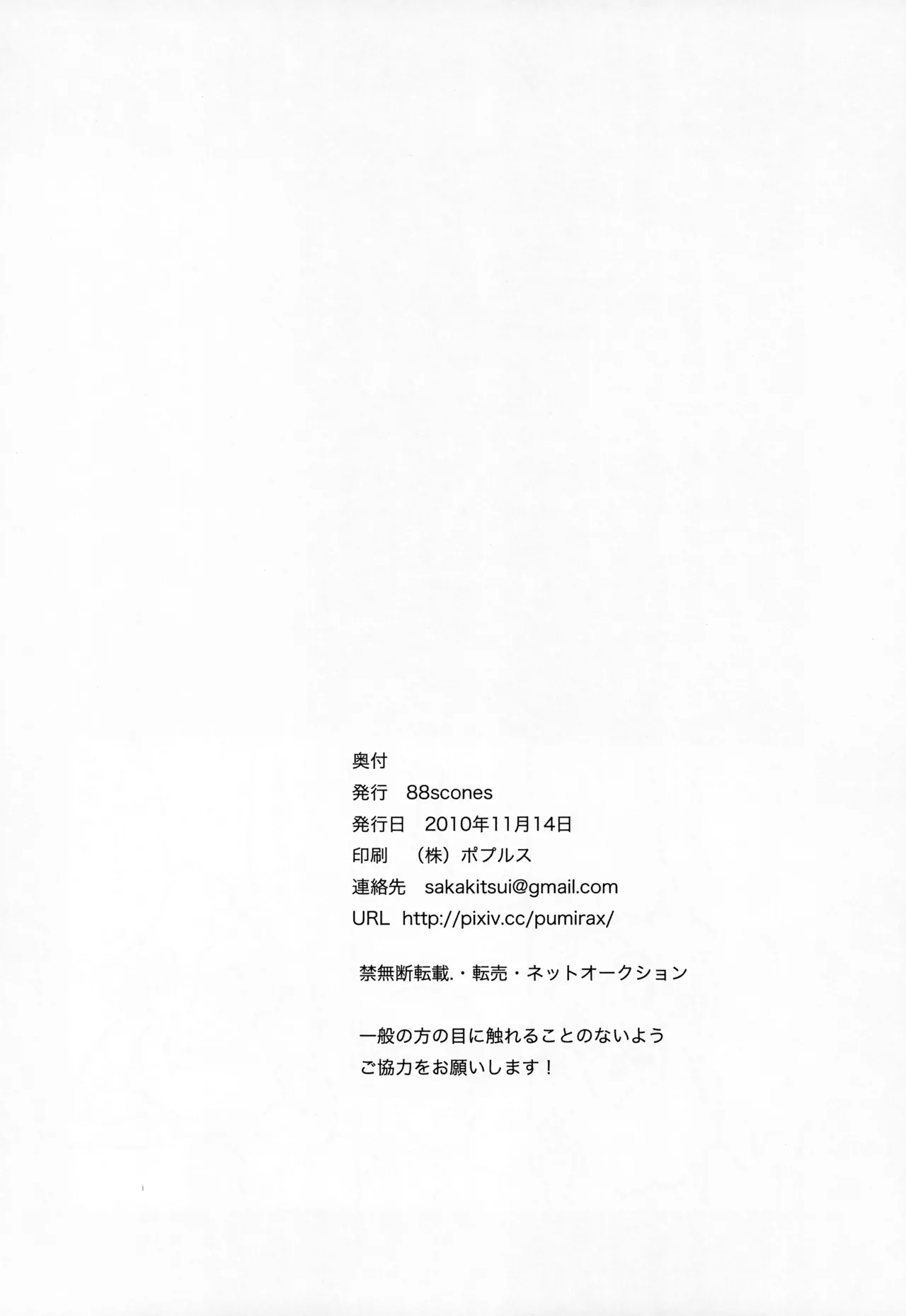 スパッツ狩り 世界少年征服 - page18