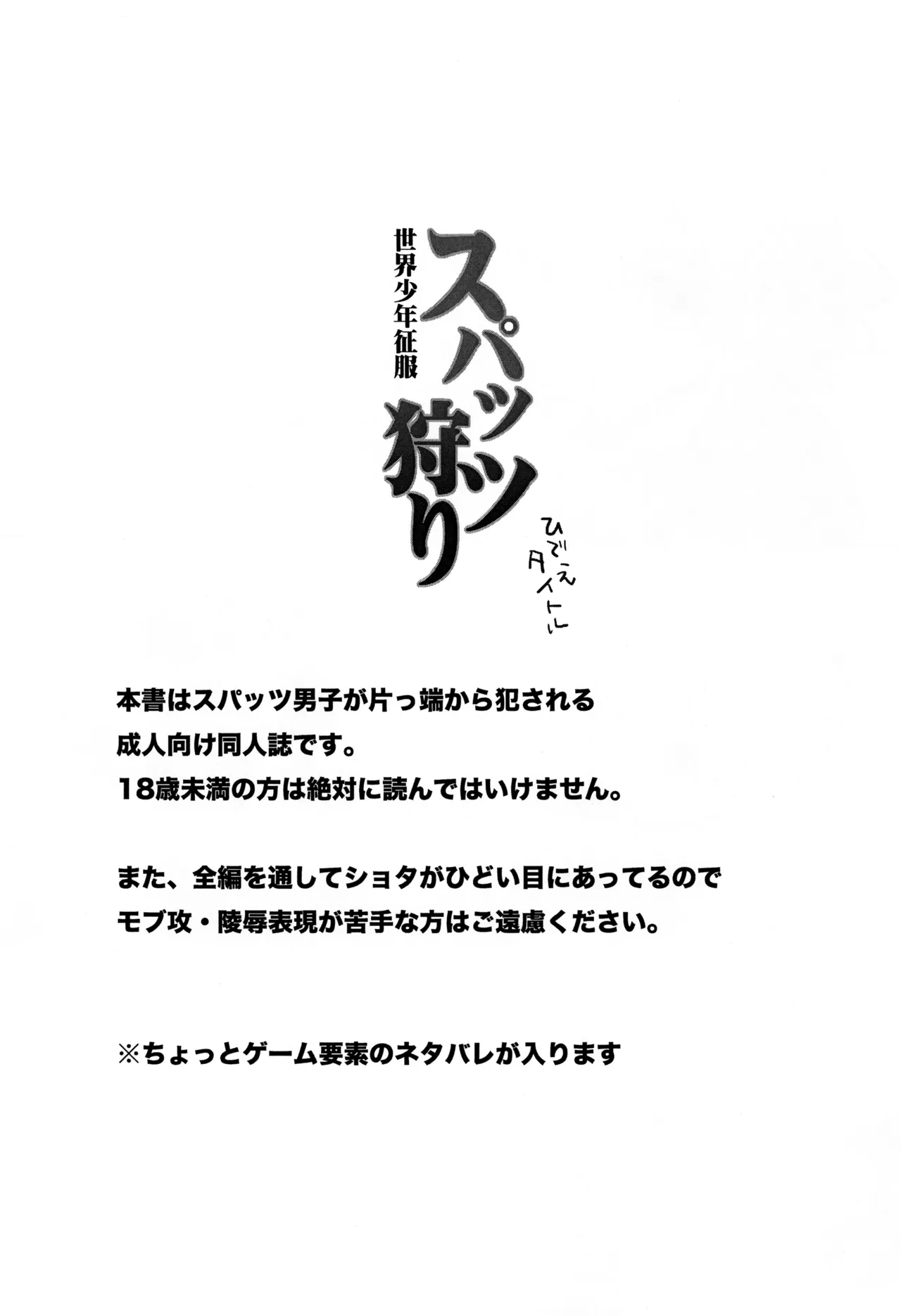 スパッツ狩り 世界少年征服 - page3