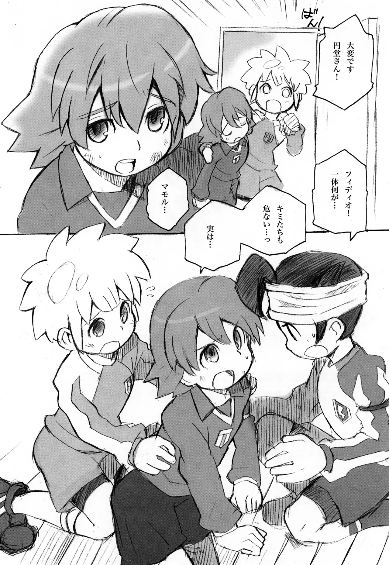 スパッツ狩り 世界少年征服 - page4