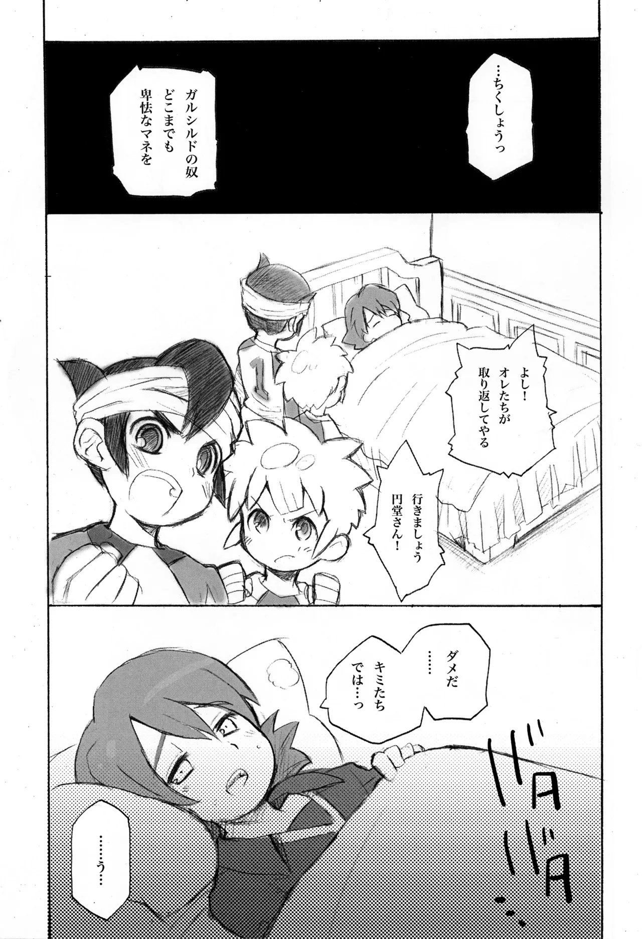スパッツ狩り 世界少年征服 - page7