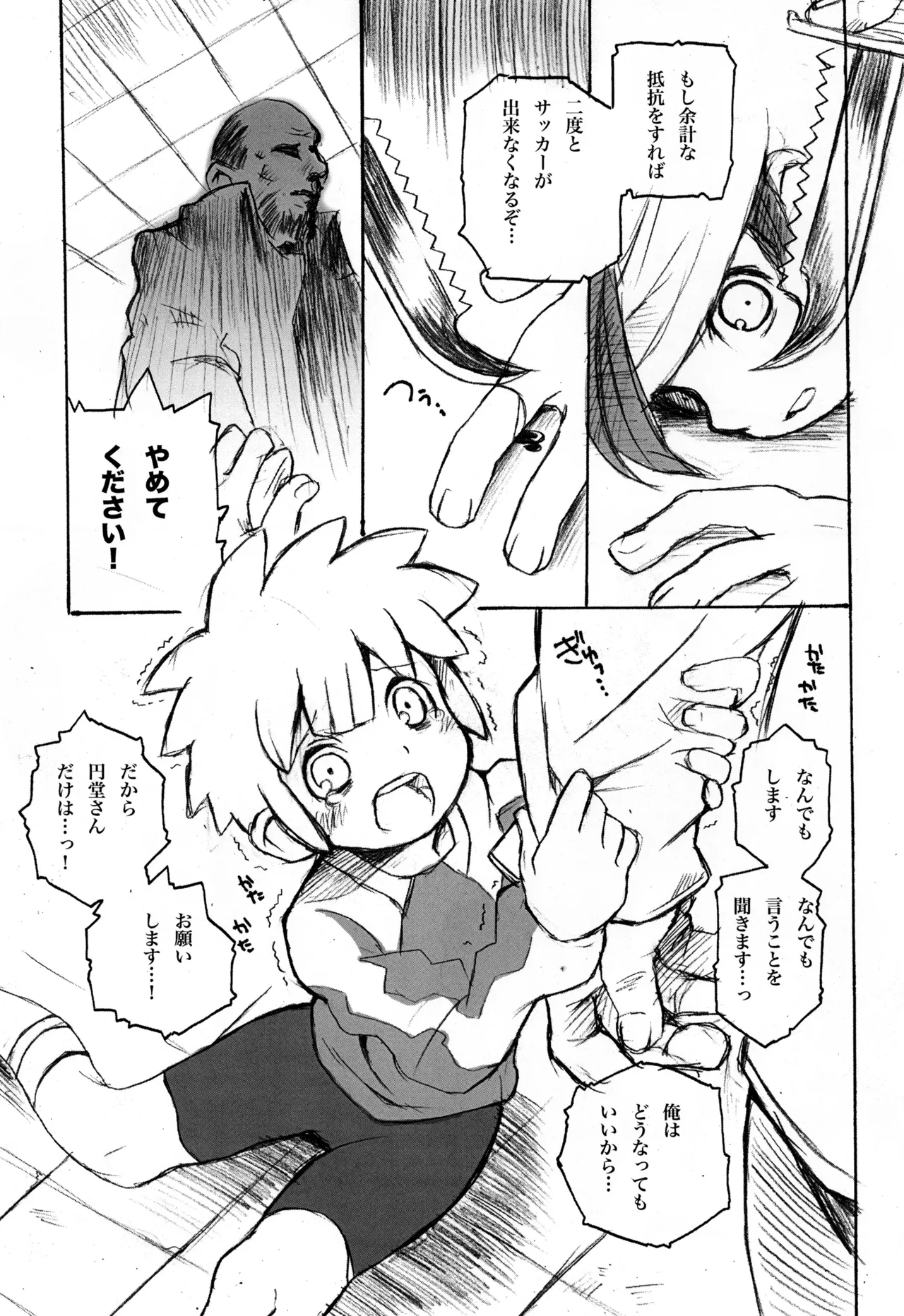 スパッツ狩り 世界少年征服 - page9