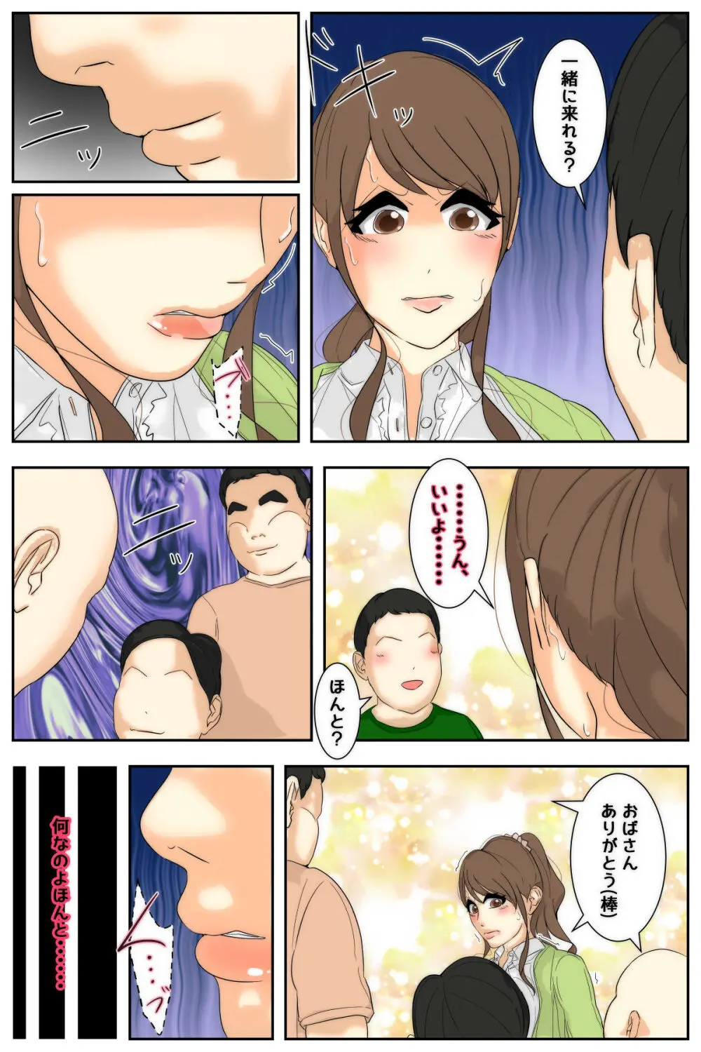 My mom was letting my classmates do whatever they wanted to her at the bowling Alley - page10