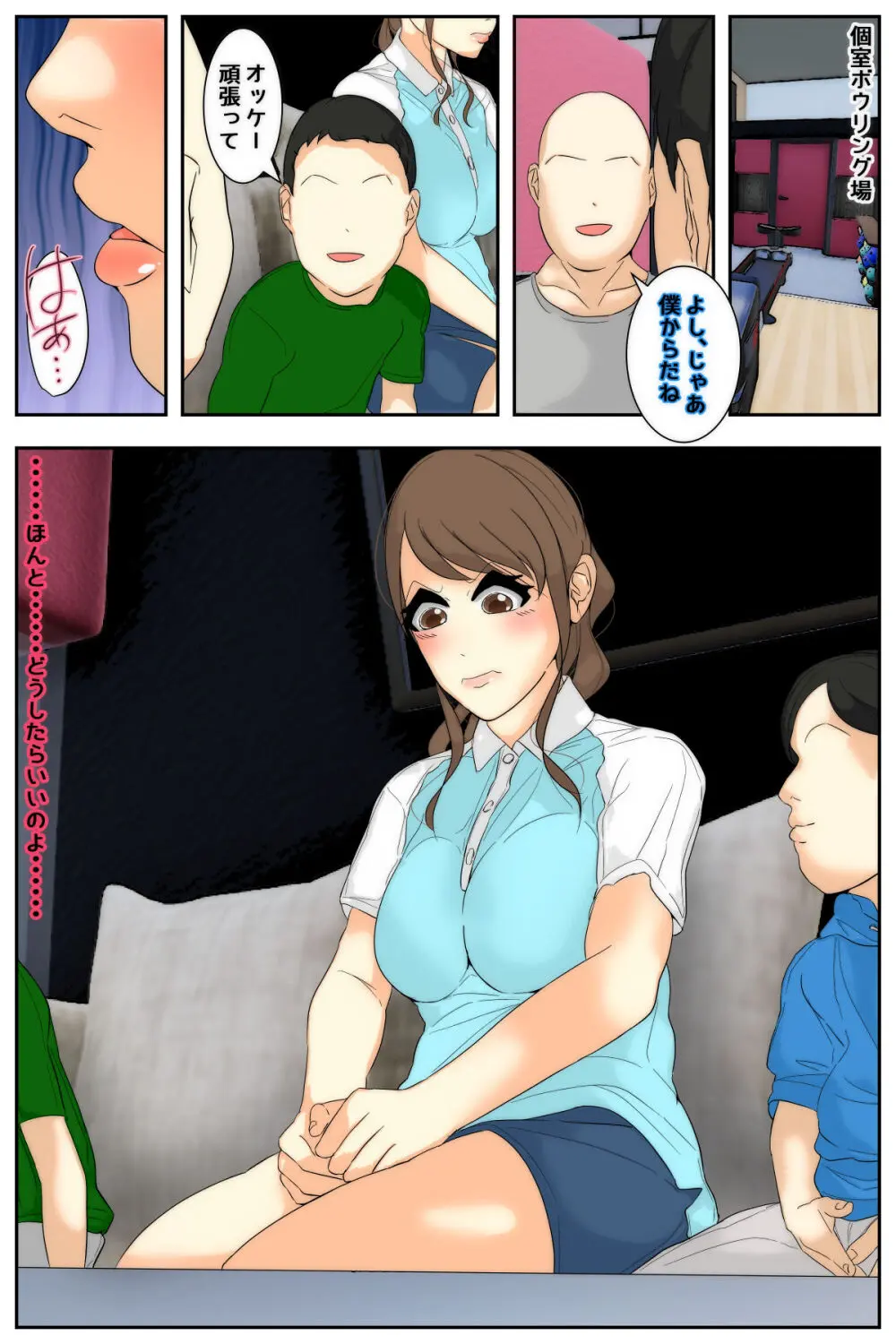 My mom was letting my classmates do whatever they wanted to her at the bowling Alley - page13