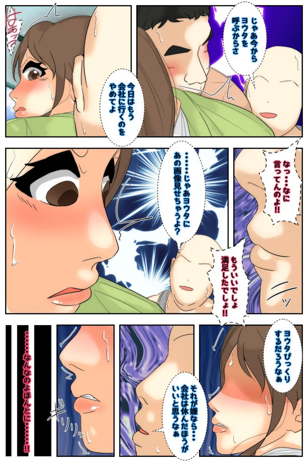 My mom was letting my classmates do whatever they wanted to her at the bowling Alley - page5